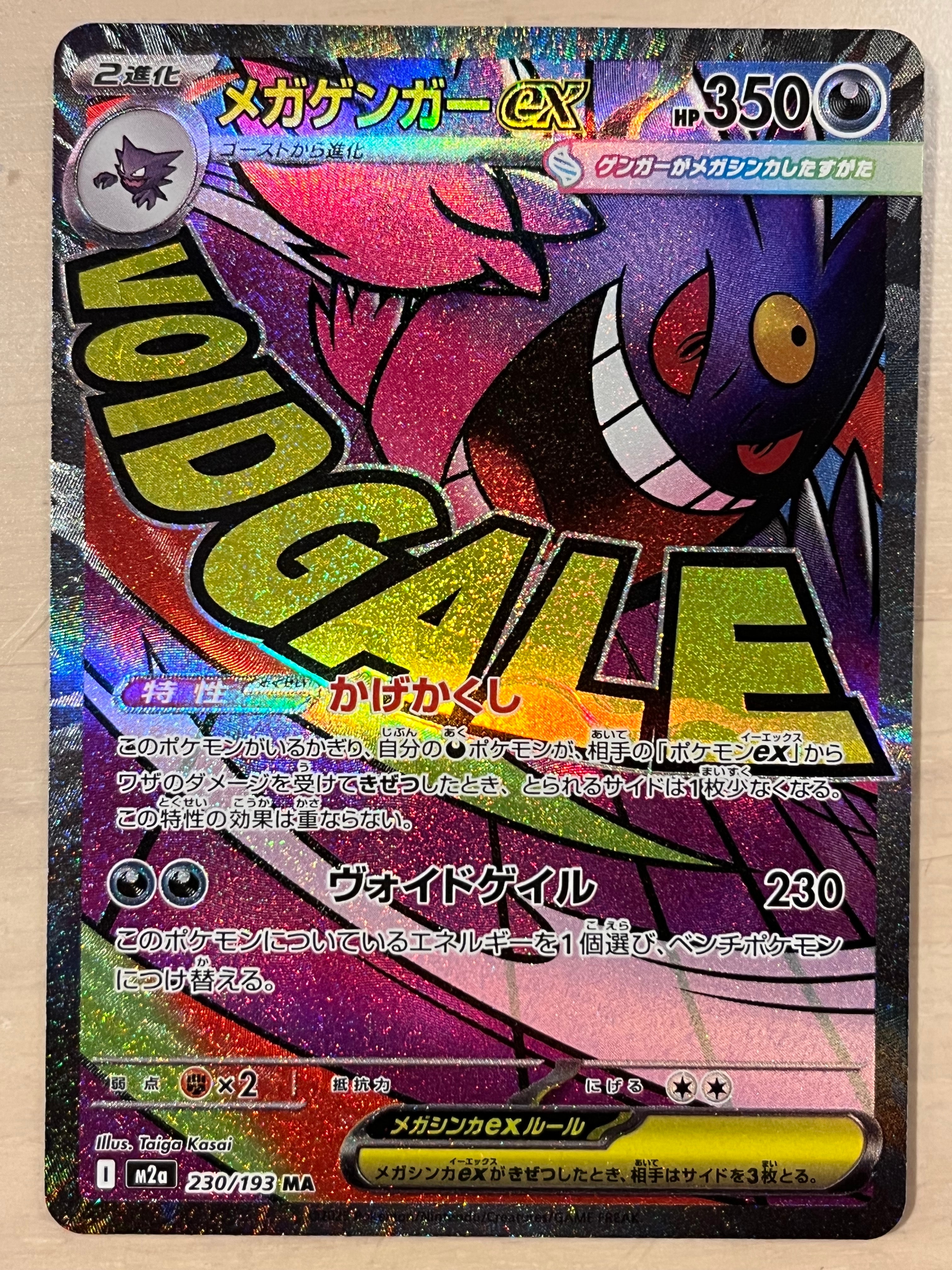 メガゲンガーex MA [M2a 230/193](ハイクラスパック「MEGAドリームex」)