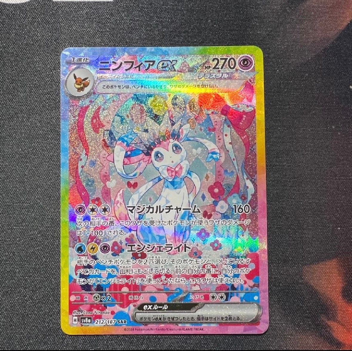 ニンフィアex SAR [SV8a 212/187](ハイクラスパック「テラスタルフェスex」)