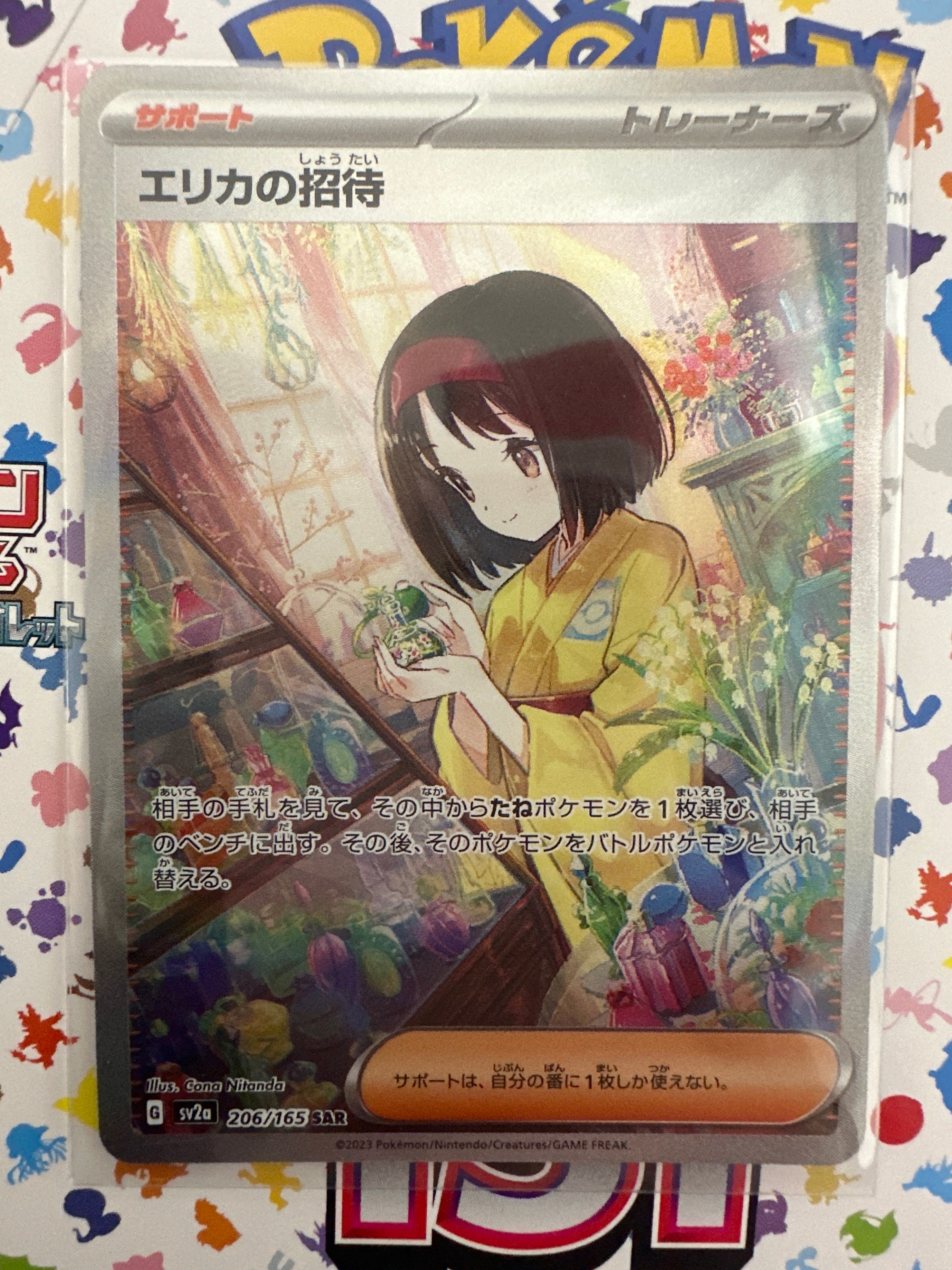 エリカの招待 SAR[SV2a 206/165](強化拡張パック「ポケモンカード151」)