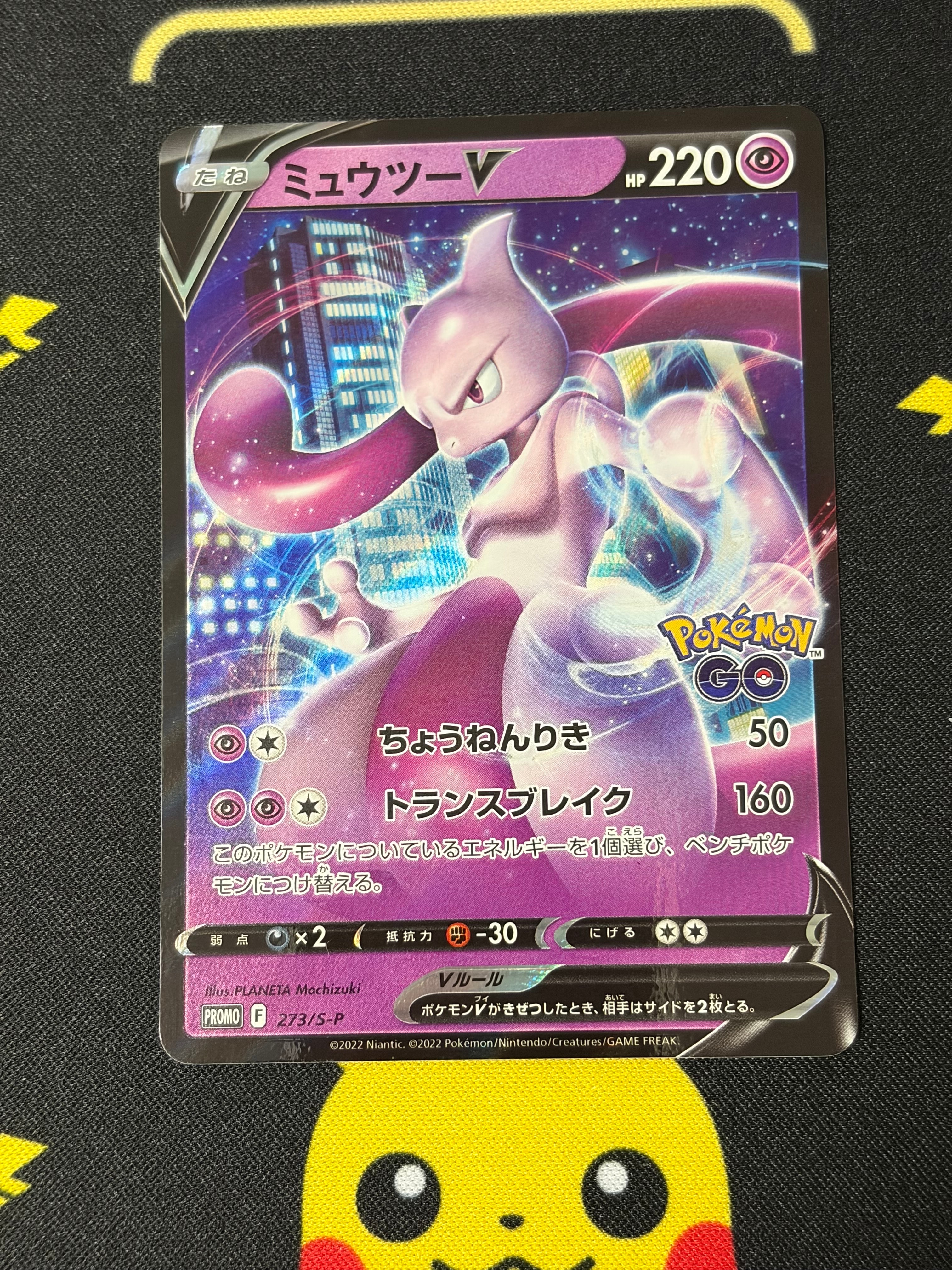 ミュウツーV: プロモ[S-P 273](プロモーションカード「S-P」)