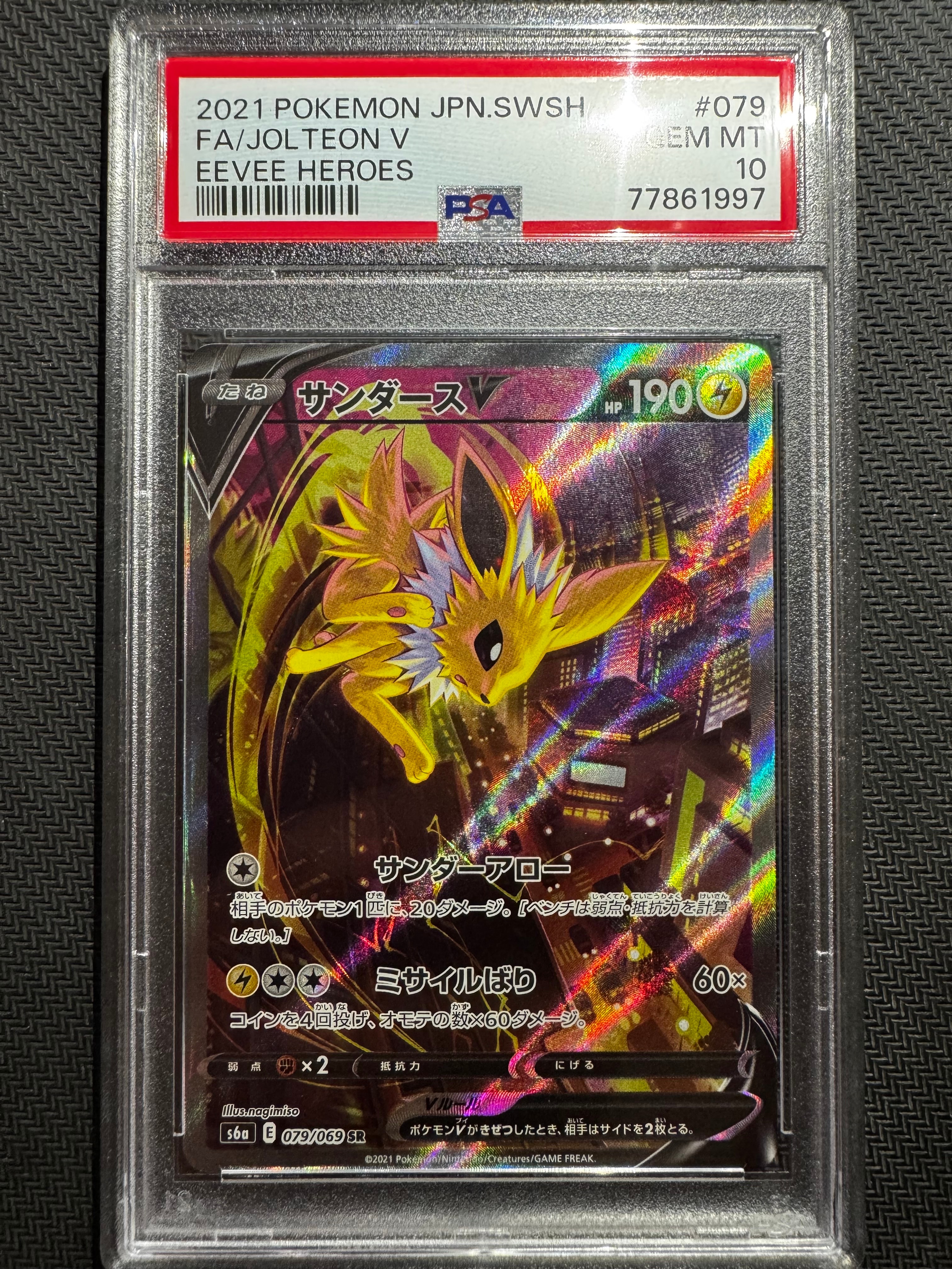 サンダースV SR: SA[S6a 079/069](強化拡張パック「イーブイヒーローズ」)