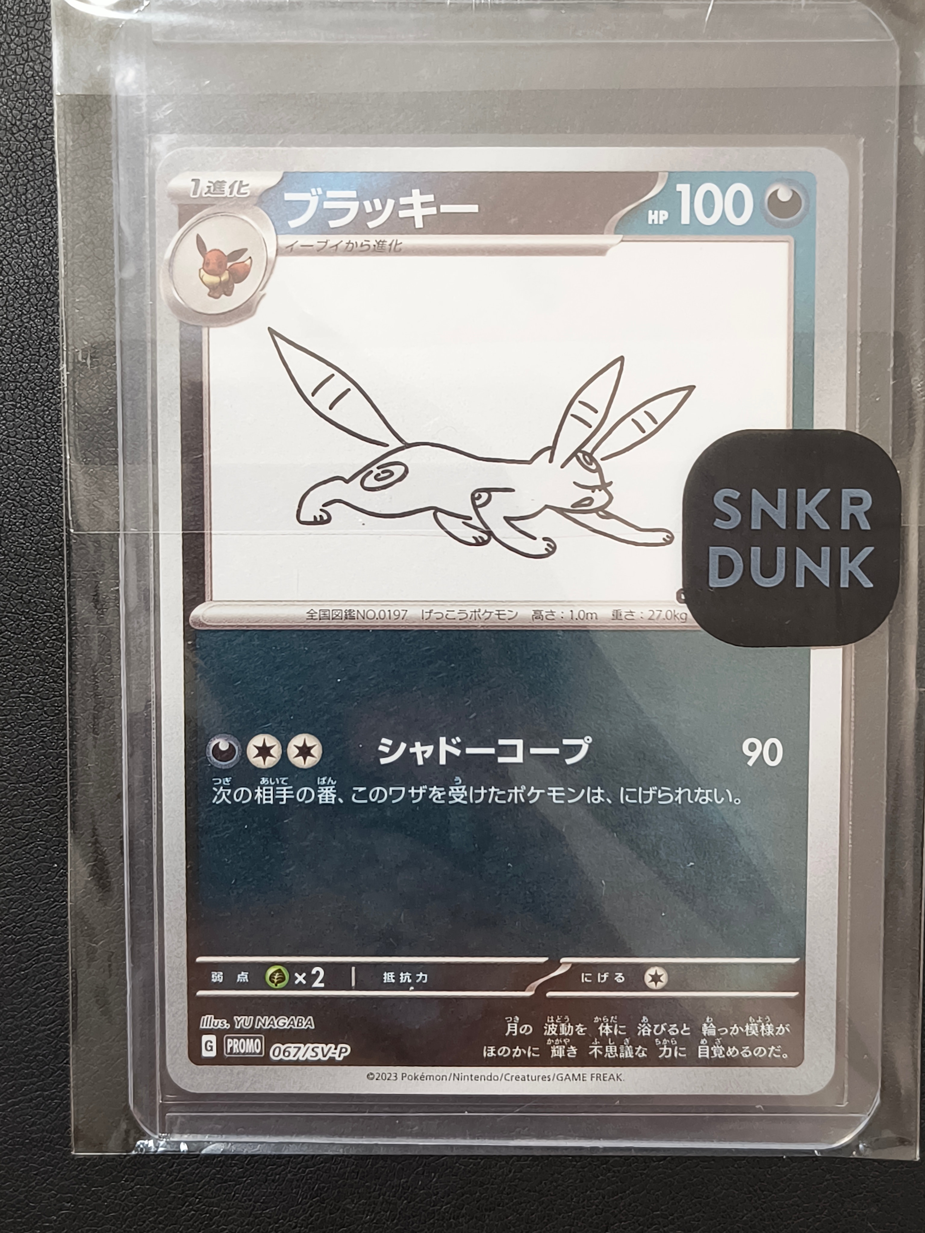 ブラッキー: プロモ (ナガバブラッキー) [SV-P 067](「YU NAGABA×ポケモンカードゲーム」プロモーションカード「SV-P」)