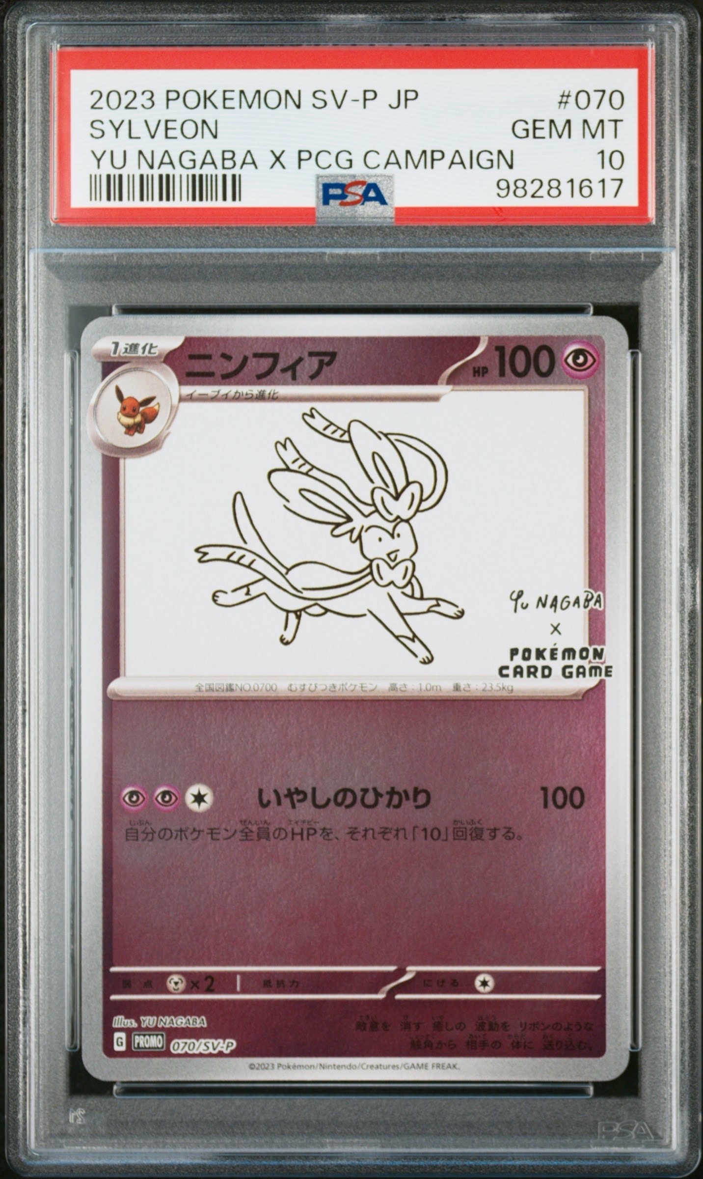 ニンフィア: プロモ [SV-P 070](「YU NAGABA×ポケモンカードゲーム」プロモーションカード「SV-P」)