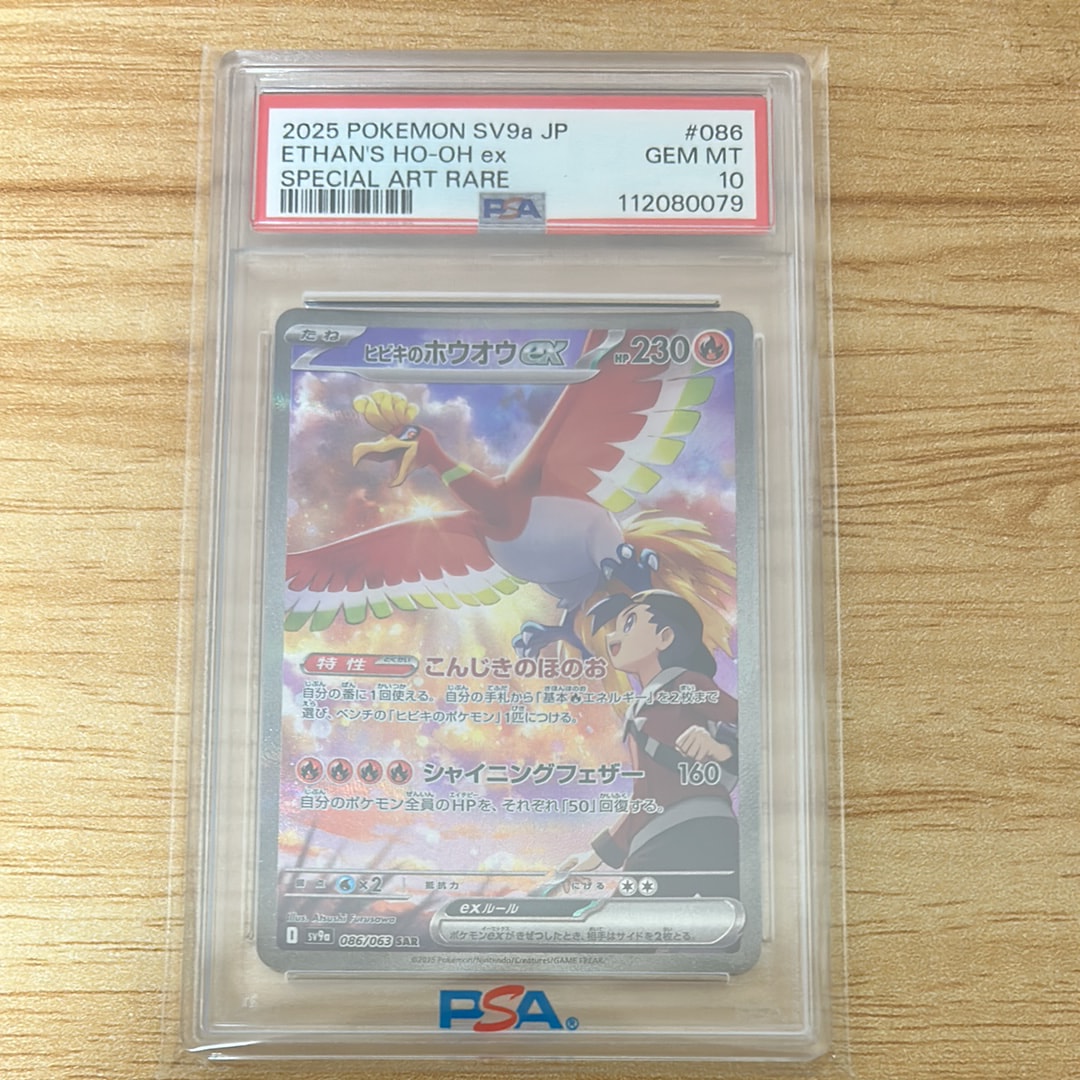 ヒビキのホウオウex SAR [SV9a 086/063](強化拡張パック「熱風の