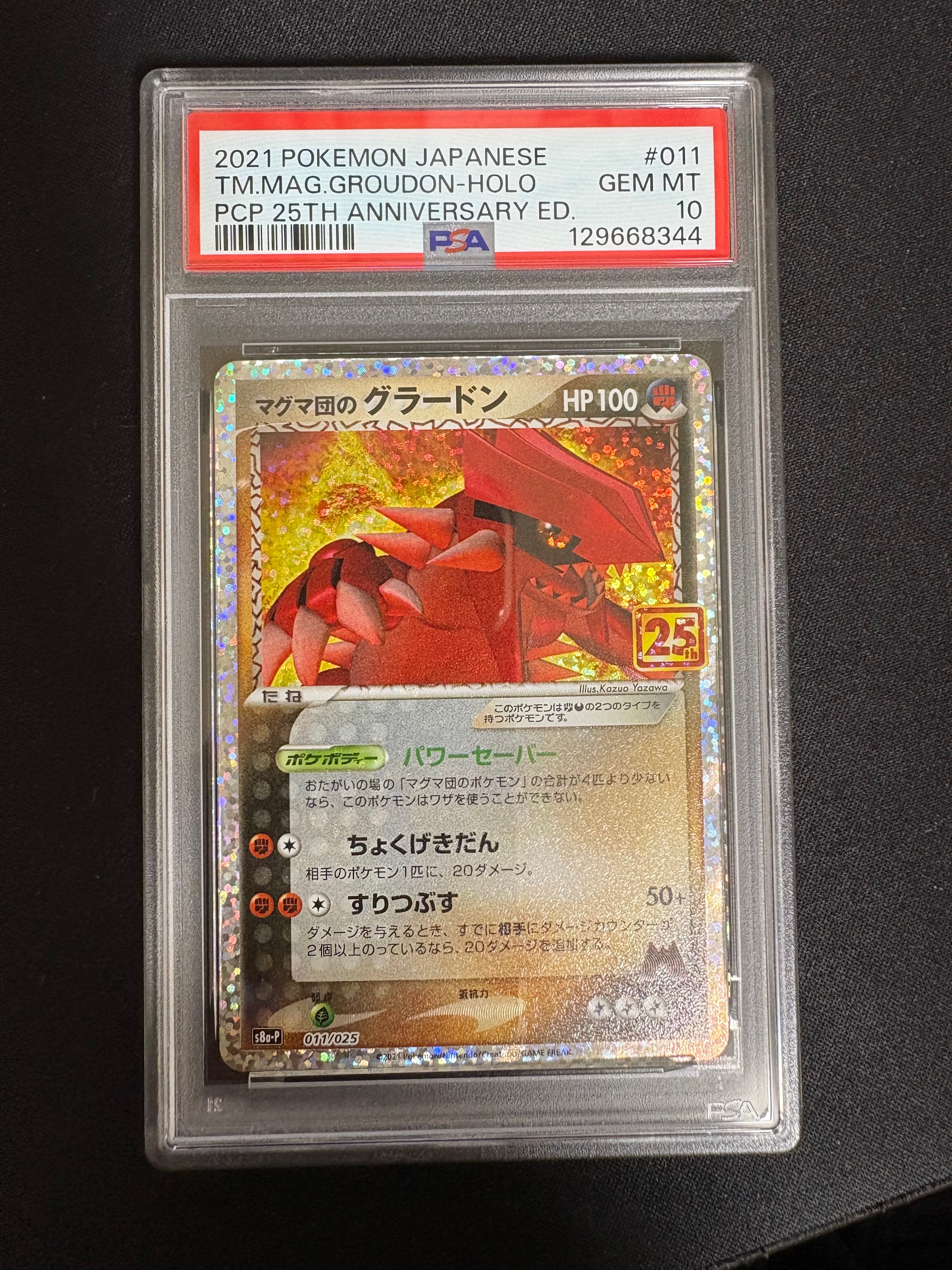 マグマ団のグラードン: プロモ [S8a-P 011/025](プロモカードパック 25th ANNIVERSARY edition)