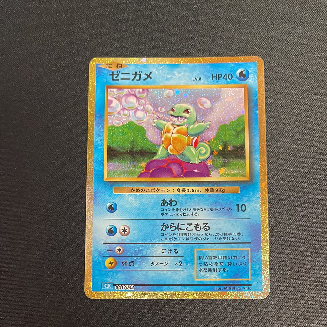 PSA10】ゼニガメ [CLK 001/032](ポケモンカードゲーム Classic) 1枚の