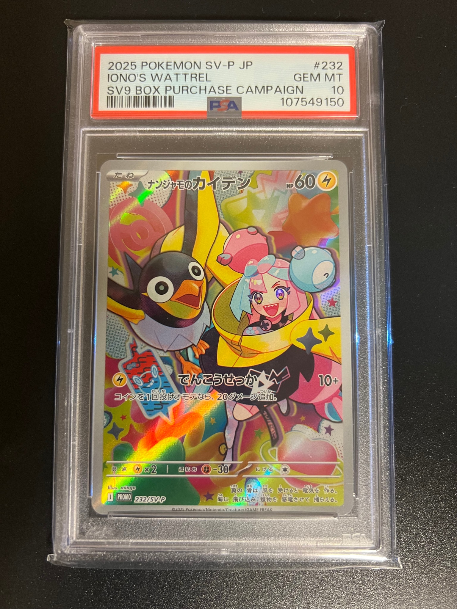 ナンジャモのカイデン P [SV-P 232](プロモーションカード「拡張パック