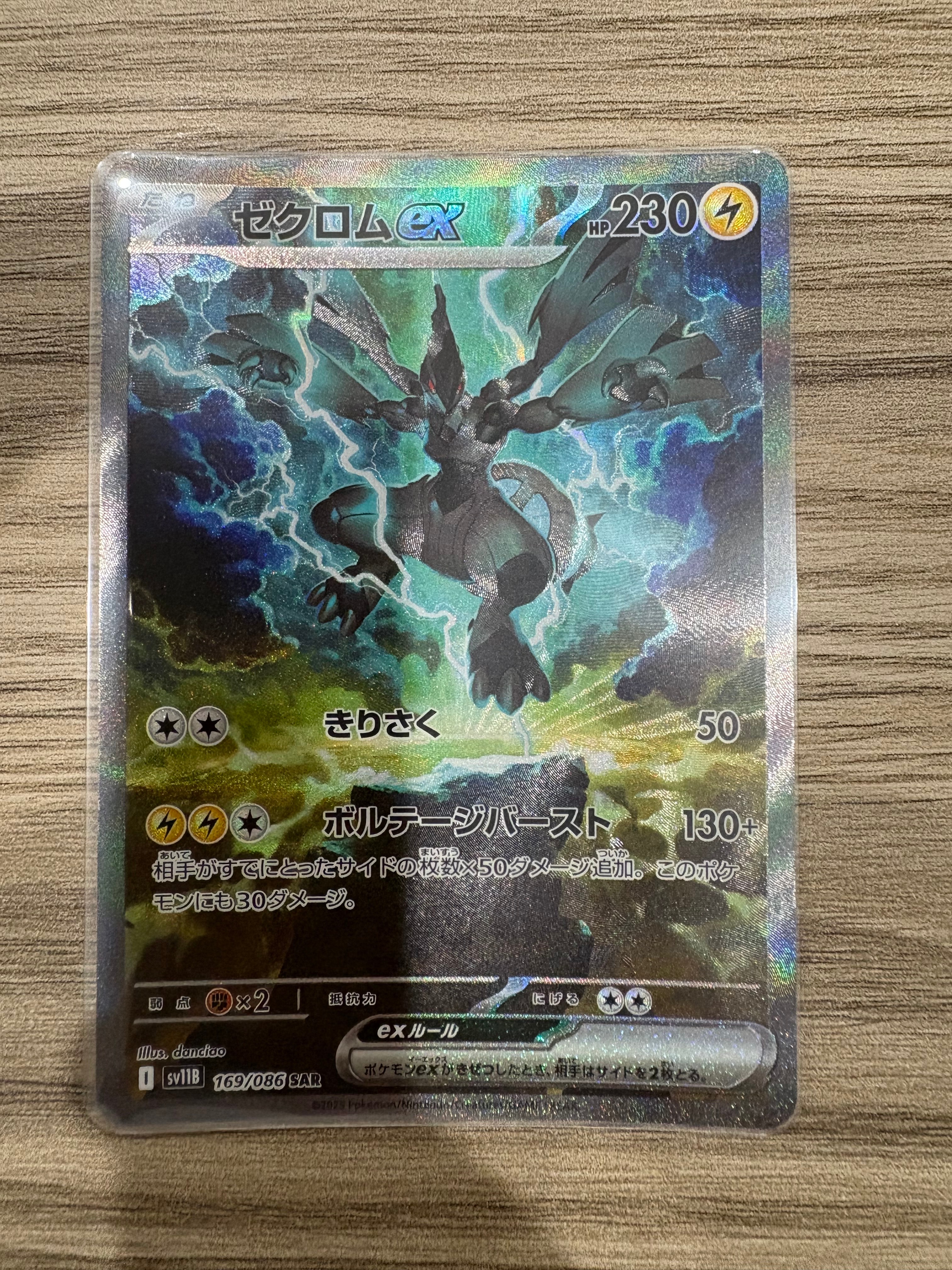 ゼクロムex SAR [SV11B 169/086](拡張パック「ブラックボルト」)