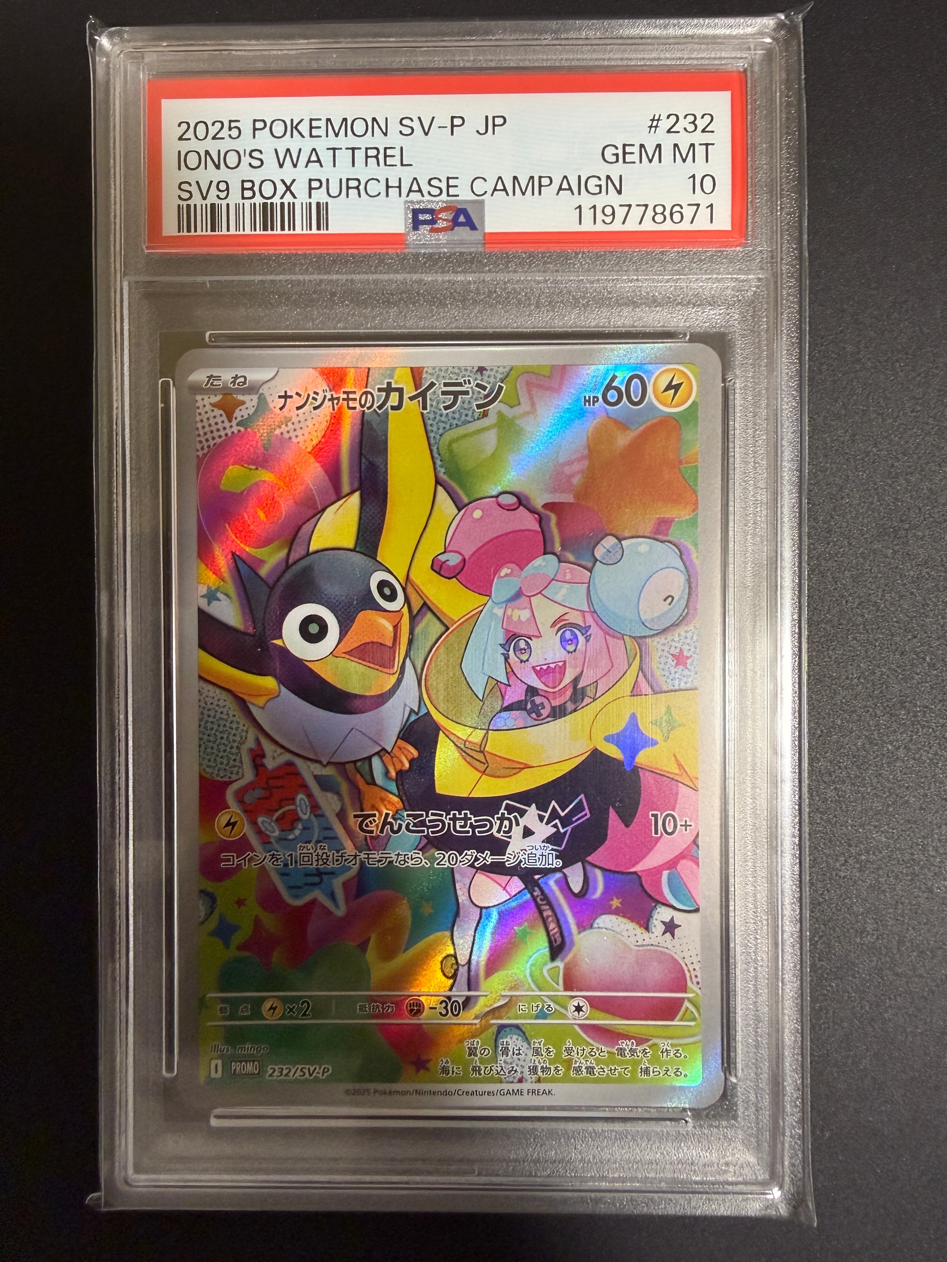 ナンジャモのカイデン P [SV-P 232](プロモーションカード「拡張パック バトルパートナーズ Box購入キャンペーン」)