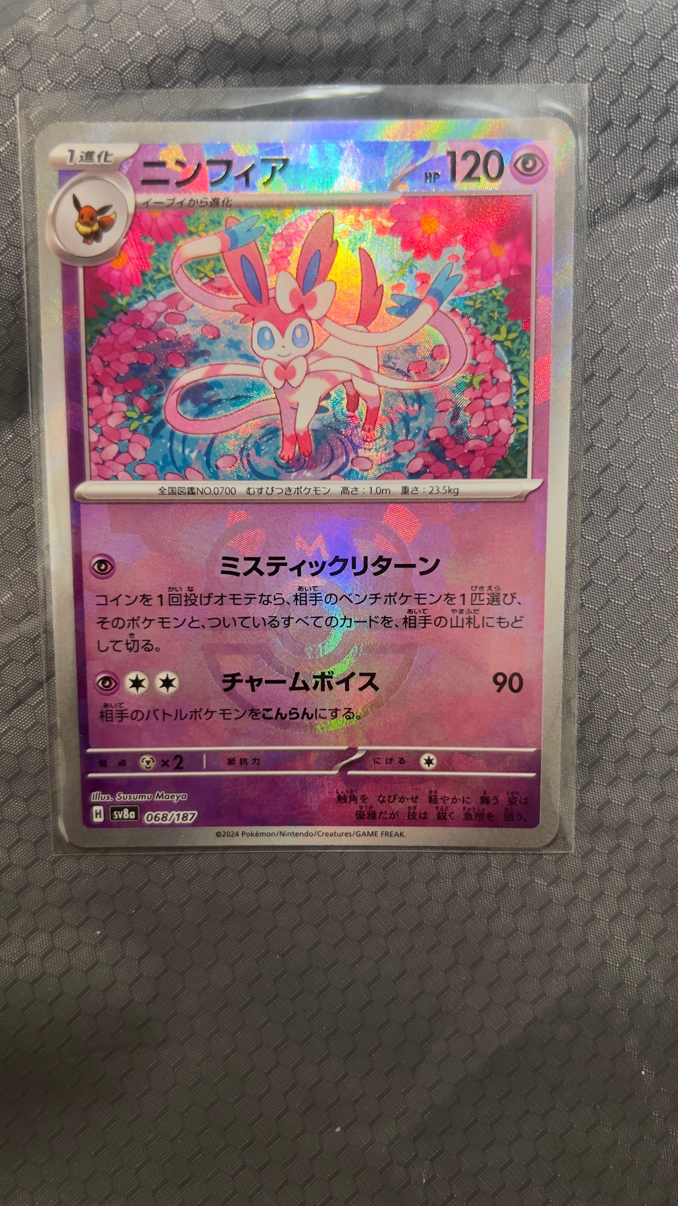 ニンフィア :マスターボールミラー [SV8a 068/187](ハイクラスパック「テラスタルフェスex」)