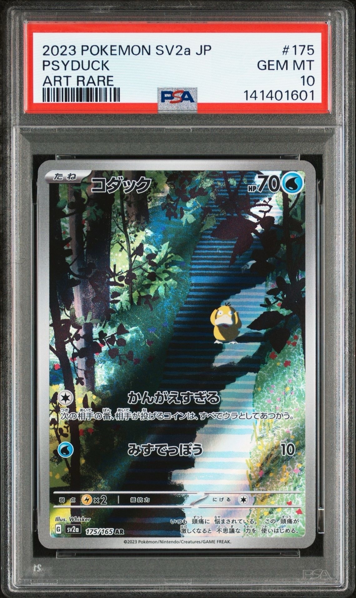 コダック AR[SV2a 175/165](強化拡張パック「ポケモンカード151」)