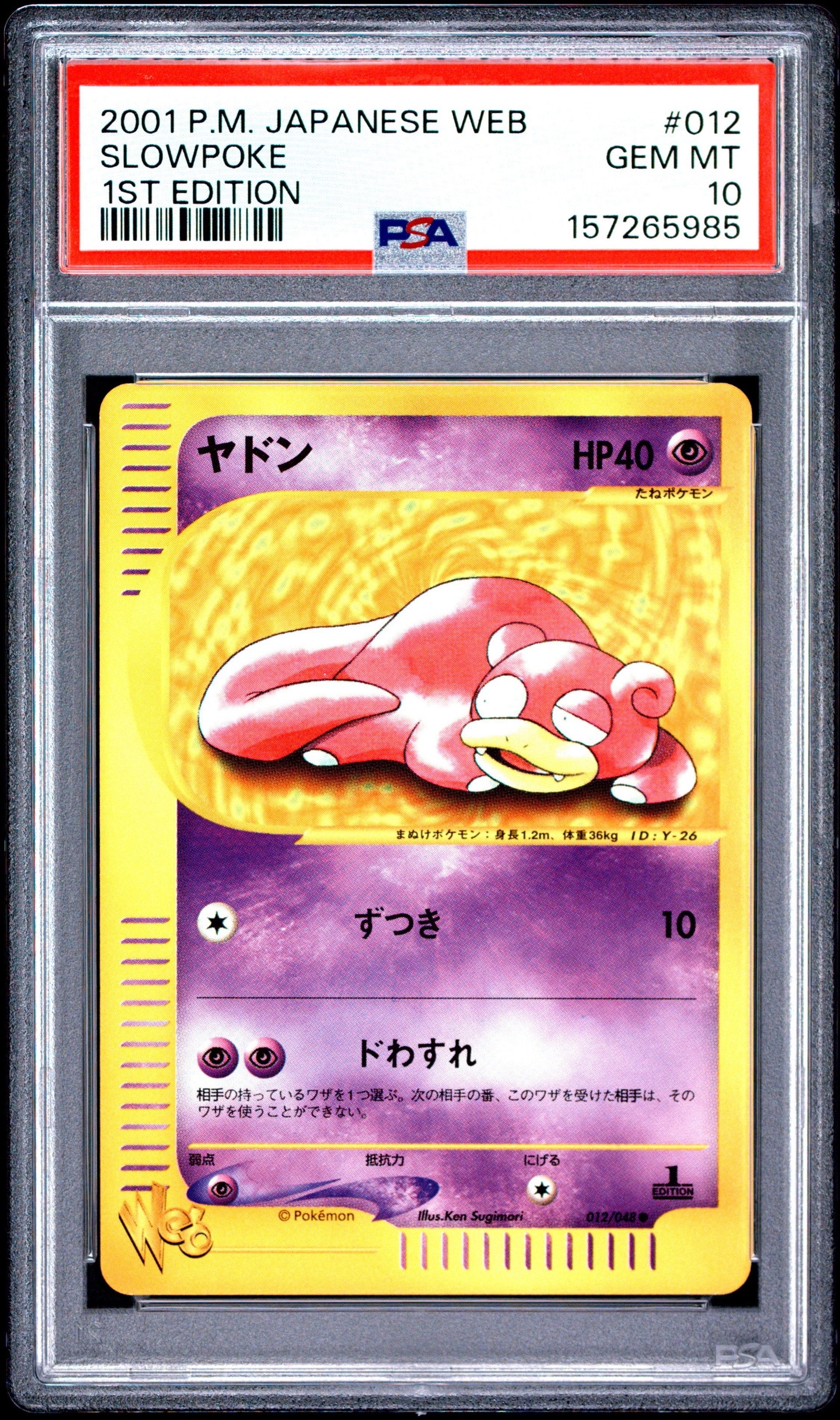 ヤドン ● :1ED [web 012/048](ポケモンカード★web)
