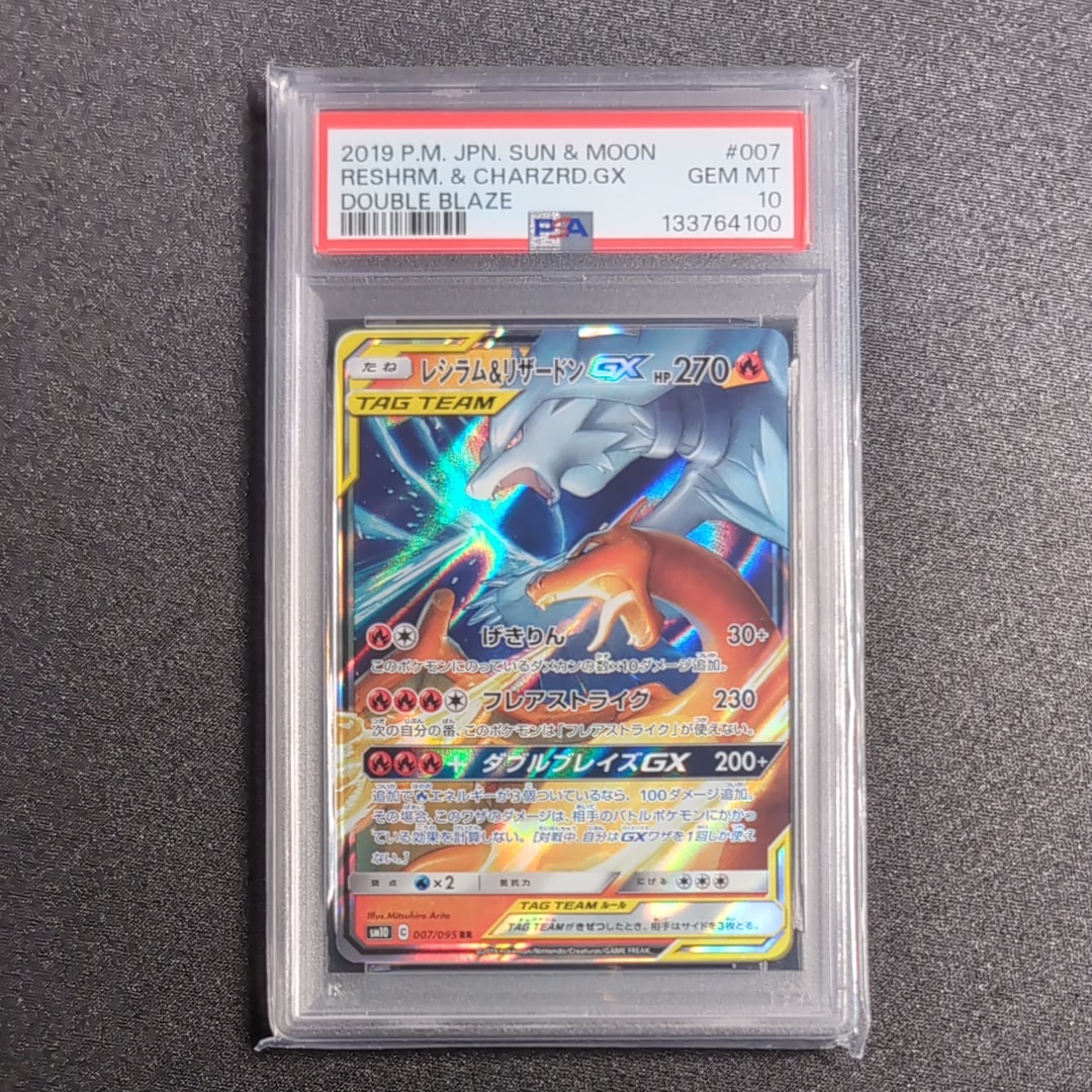 レシラム&リザードンGX RR [SM10 007/095](拡張パック「ダブルブレイズ」)