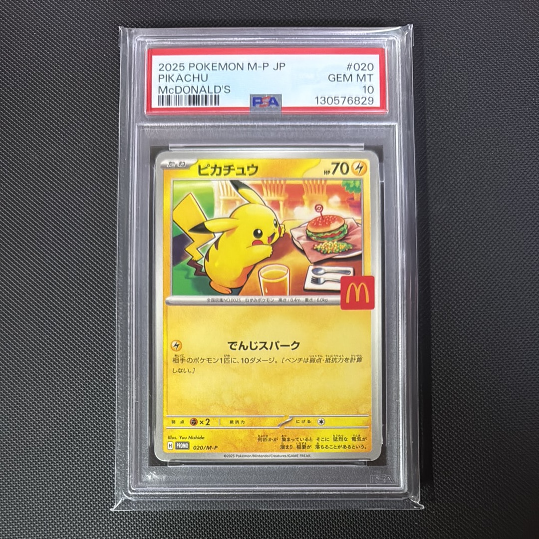 ピカチュウ P [M-P 020](プロモカードパック「マクドナルド ハッピーセット2025」)