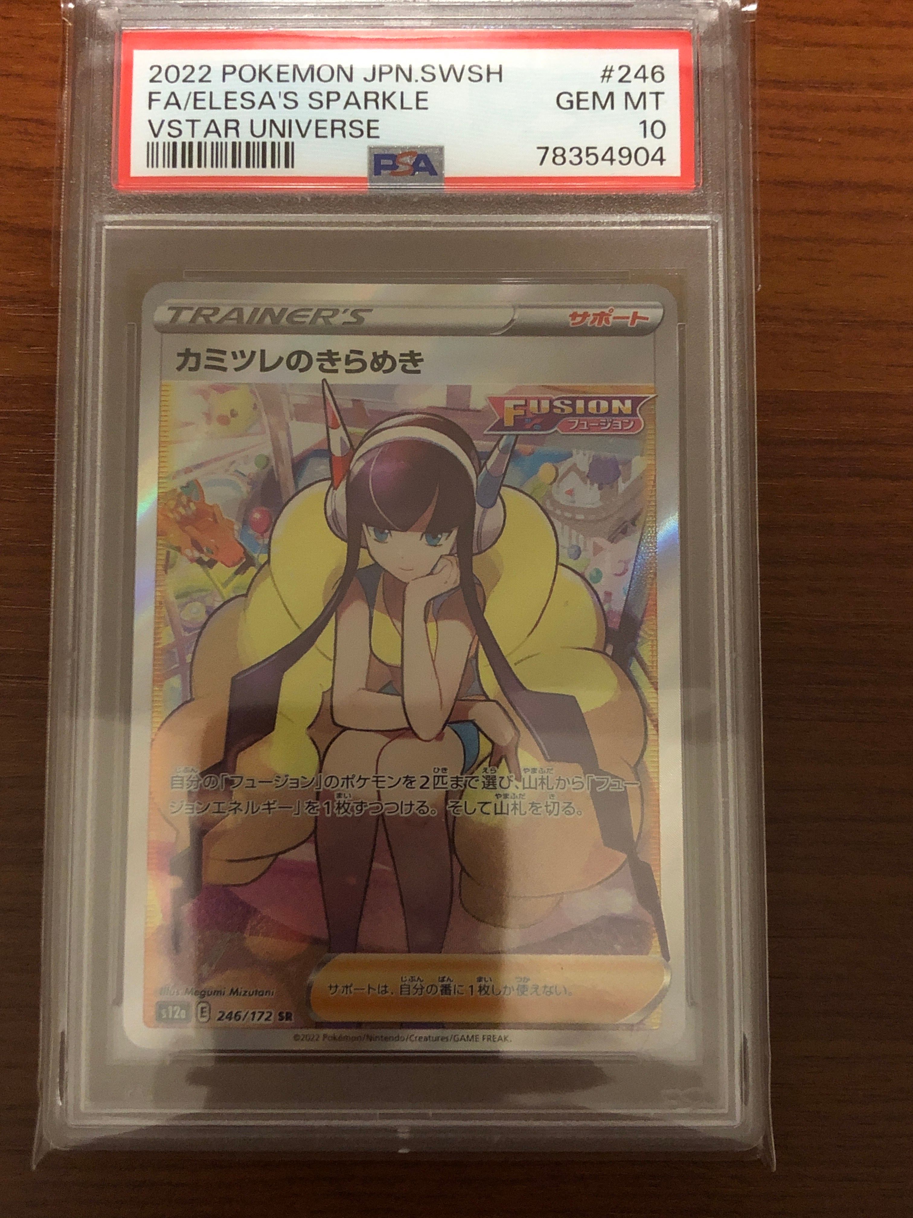 カミツレのきらめき SR[s12a 246/172](ハイクラスパック「VSTARユニバース」)