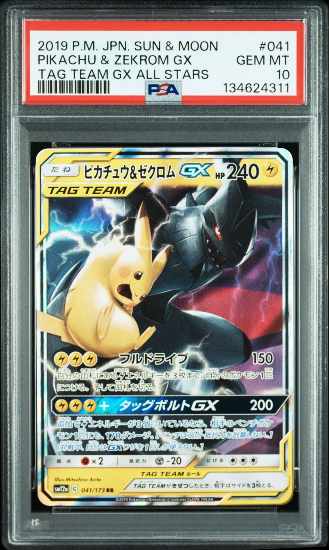 ピカチュウ&ゼクロムGX RR [SM12a 041/173](ハイクラスパック「TAG TEAM GX タッグオールスターズ」)