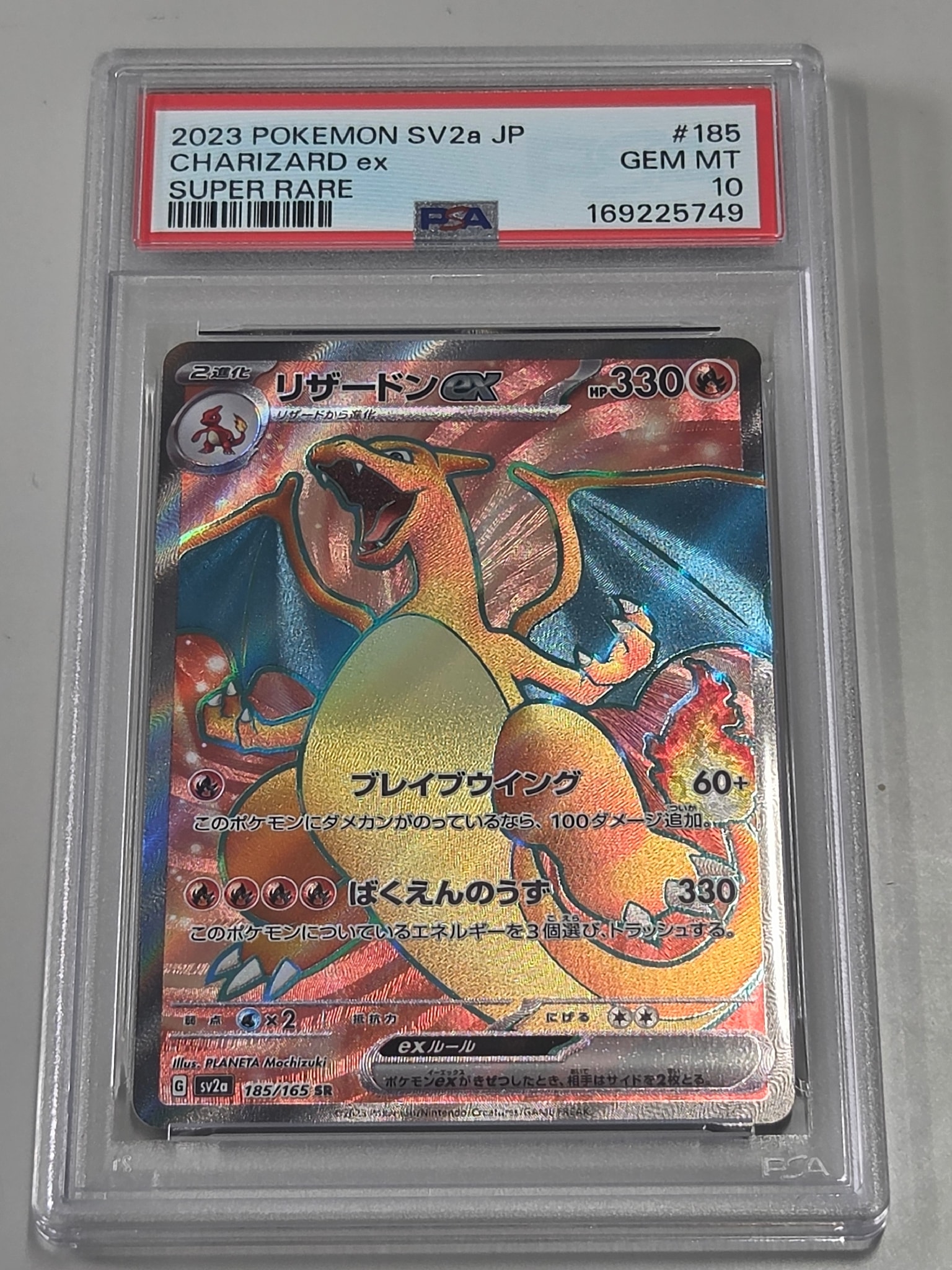 リザードンex SR[SV2a 185/165](強化拡張パック「ポケモンカード151」)