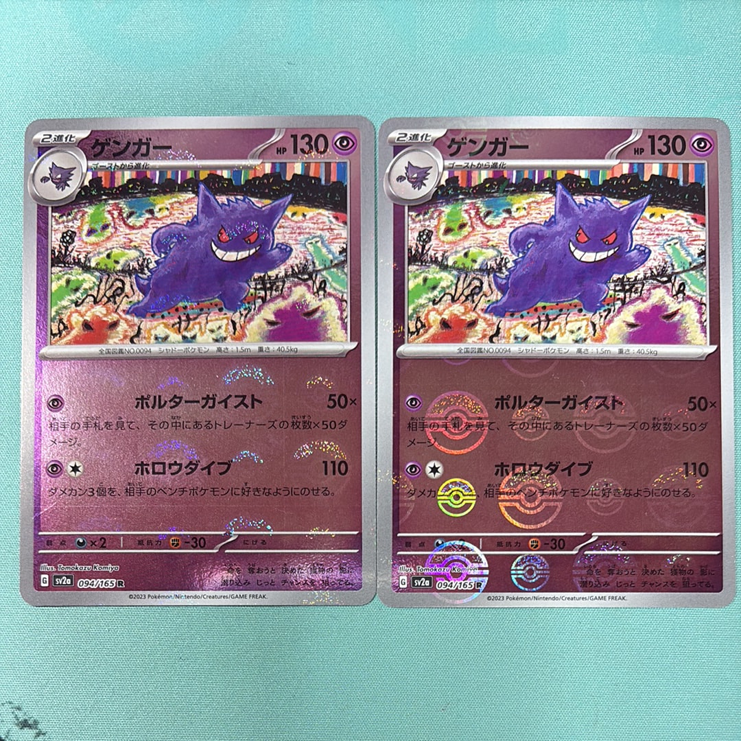 PSA9】ゲンガー R: モンスターボールミラー[SV2a 094/165](強化拡張