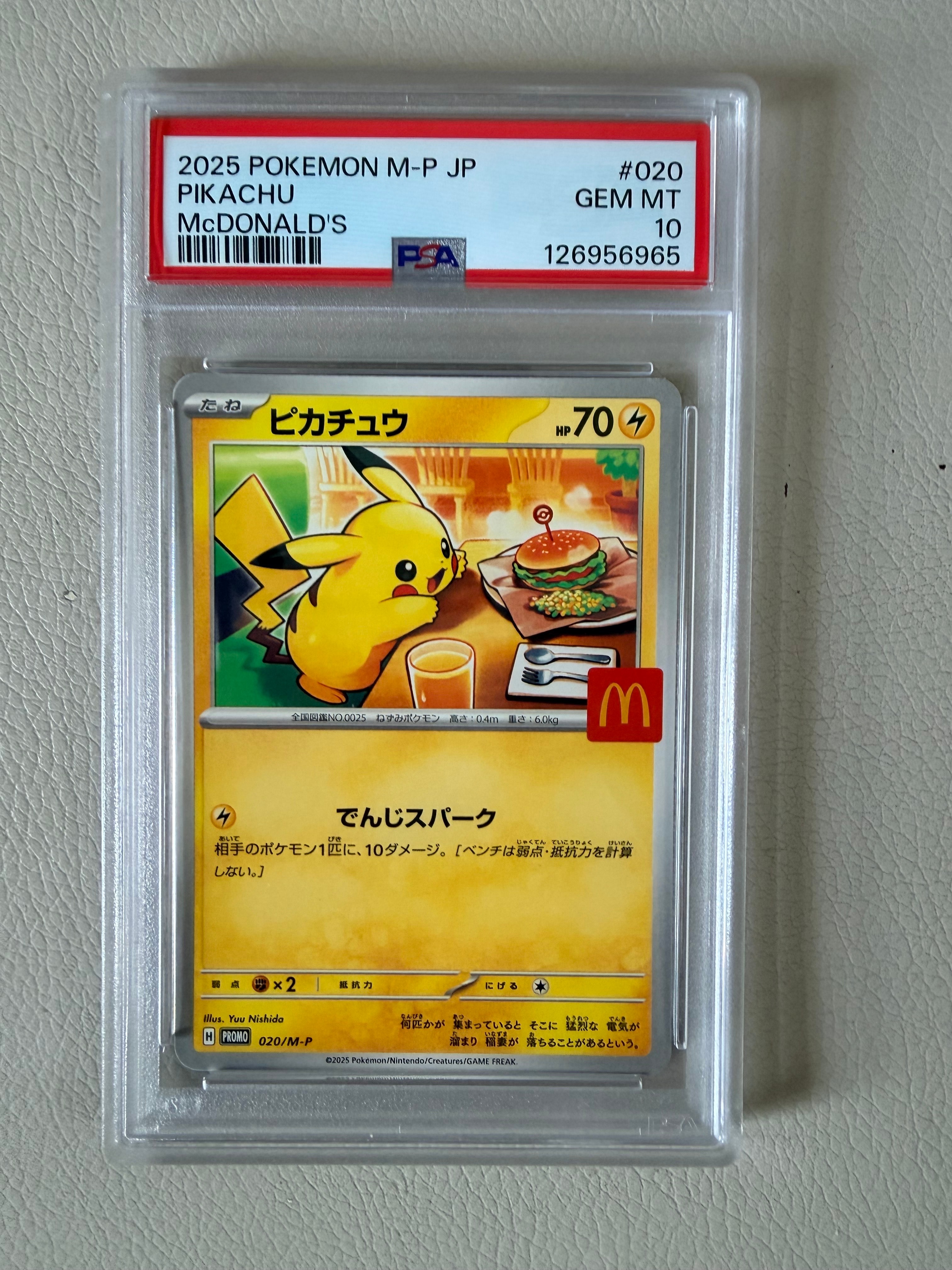ピカチュウ P [M-P 020](プロモカードパック「マクドナルド ハッピーセット2025」)