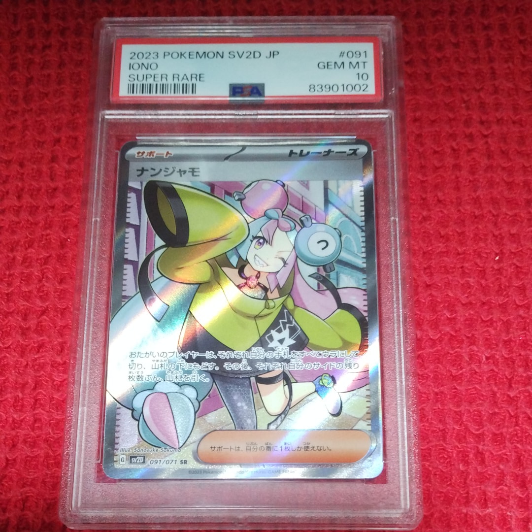 ナンジャモ SR[SV2D 091/071](拡張パック「クレイバースト」)