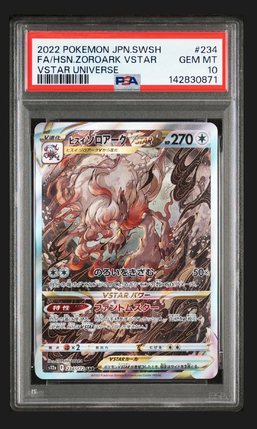 ヒスイゾロアークVSTAR SAR[s12a 234/172](ハイクラスパック「VSTARユニバース」)