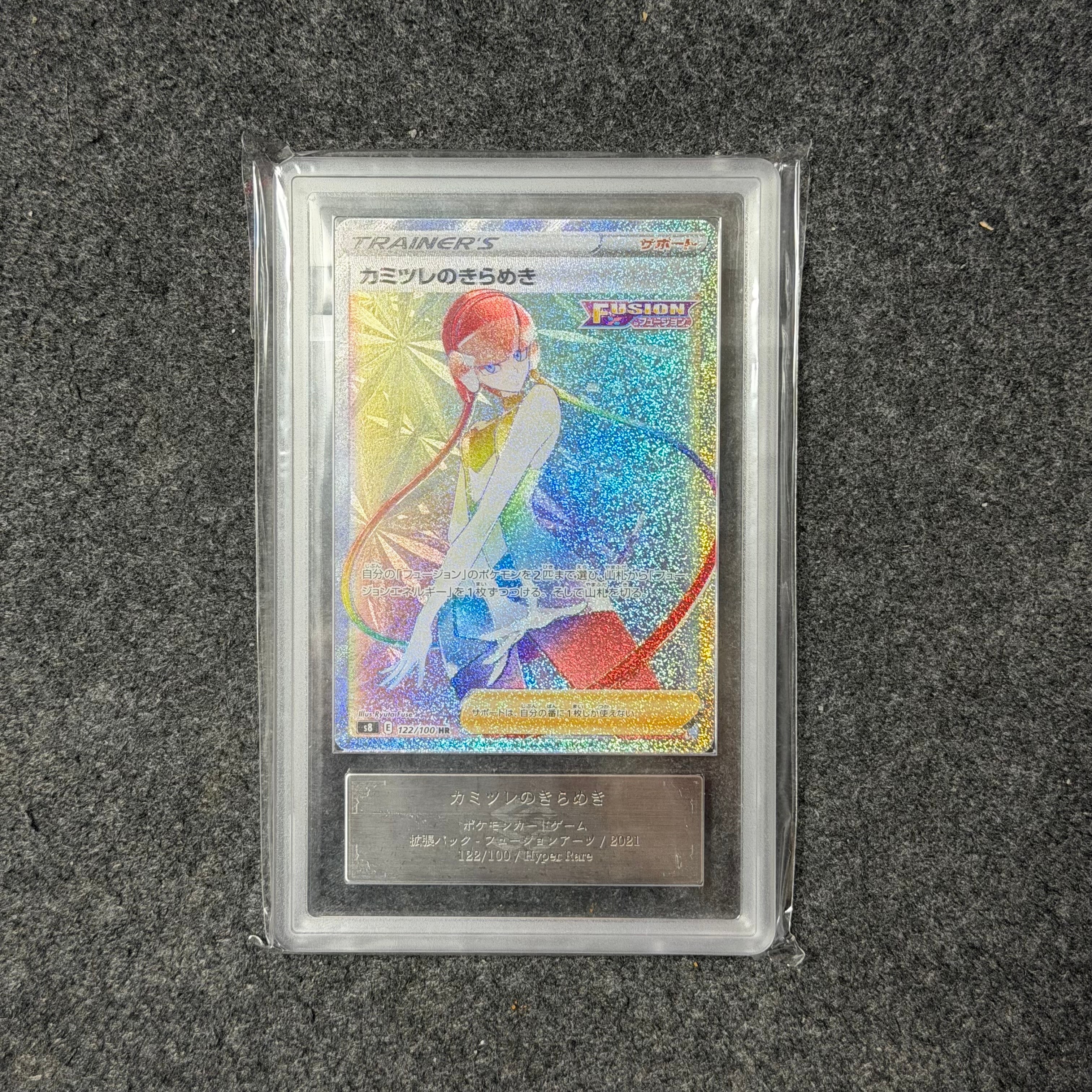 PSA10】カミツレのきらめき HR[S8 122/100](拡張パック「フュージョン