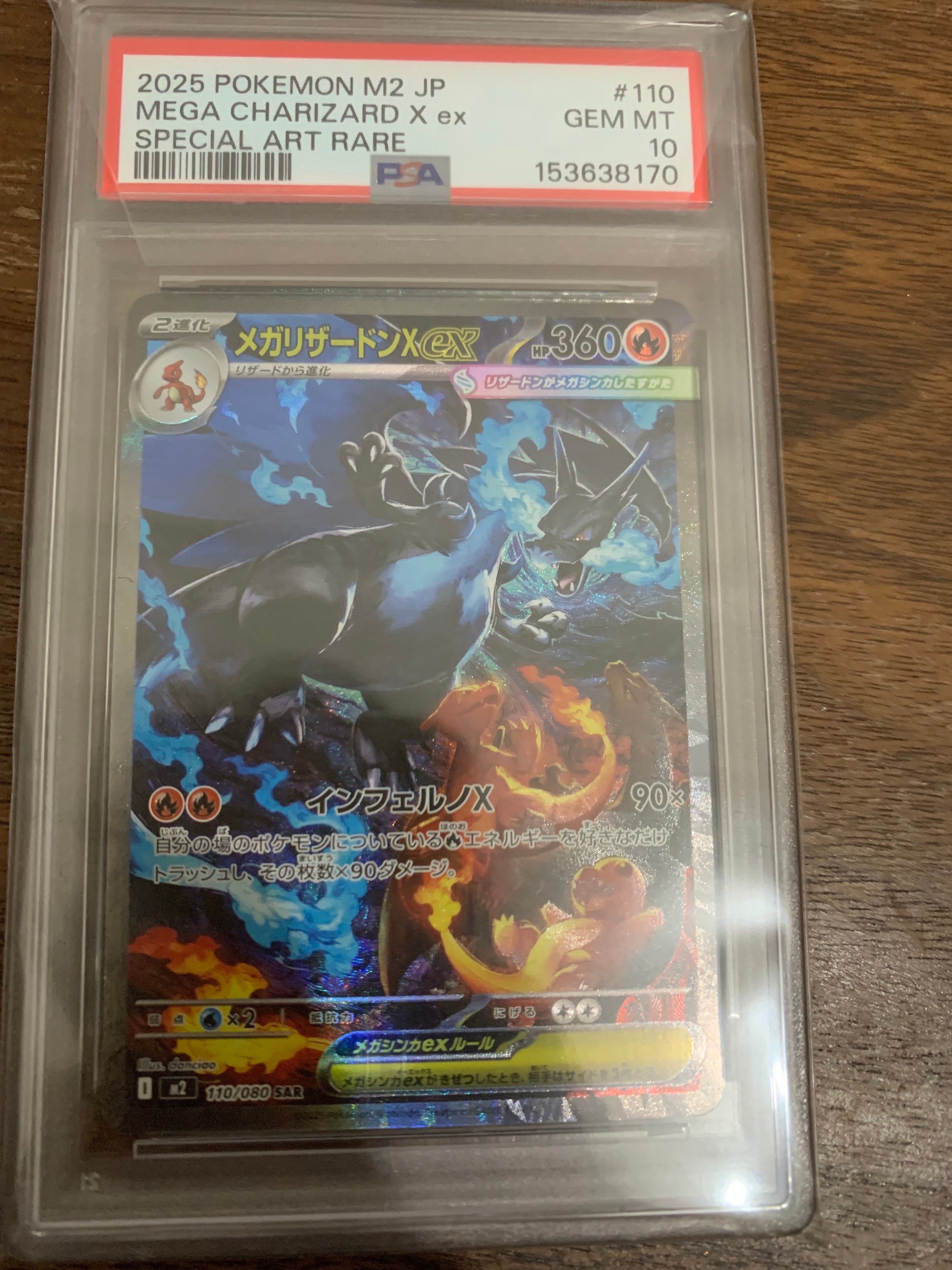 メガリザードンXex SAR [M2 110/080](拡張パック「インフェルノX」)