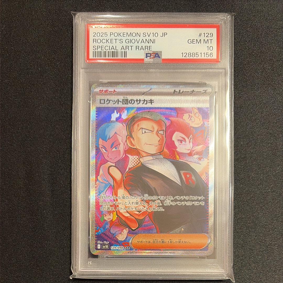 ロケット団のサカキ SAR [SV10 129/098](拡張パック「ロケット団の栄光」)