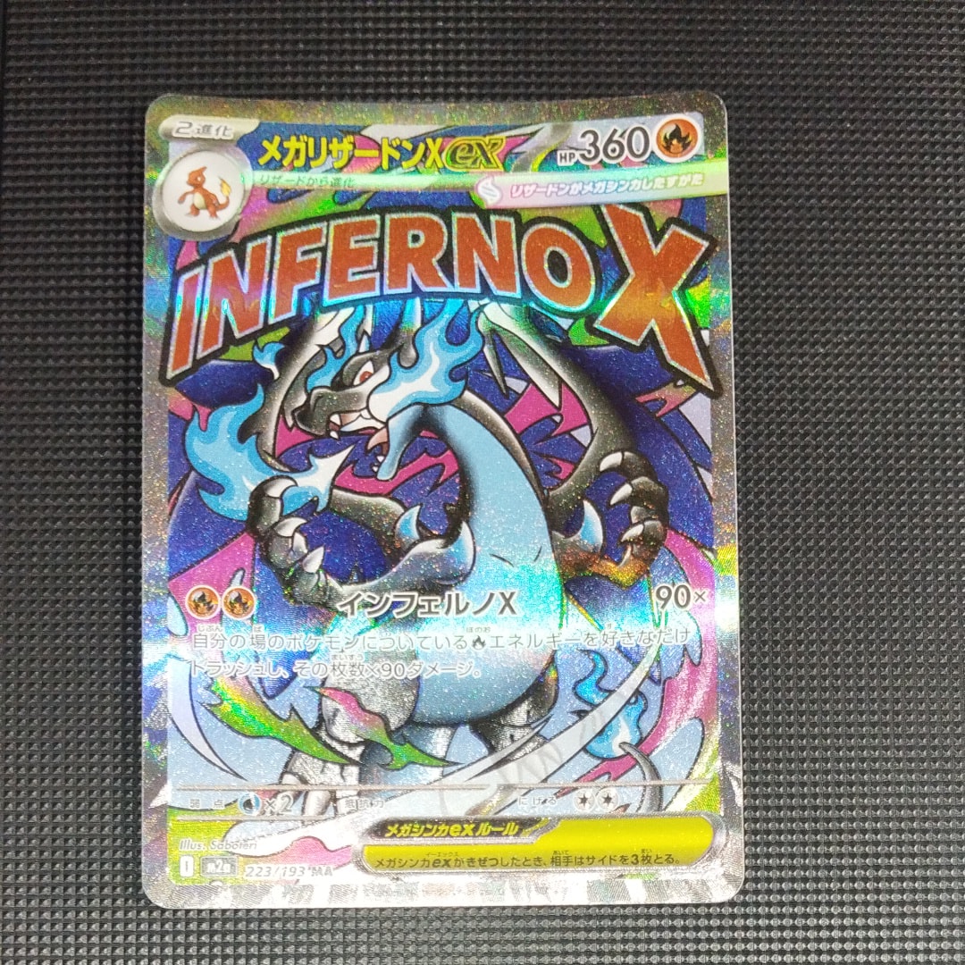 メガリザードンXex MA [M2a 223/193](ハイクラスパック「MEGAドリームex」)