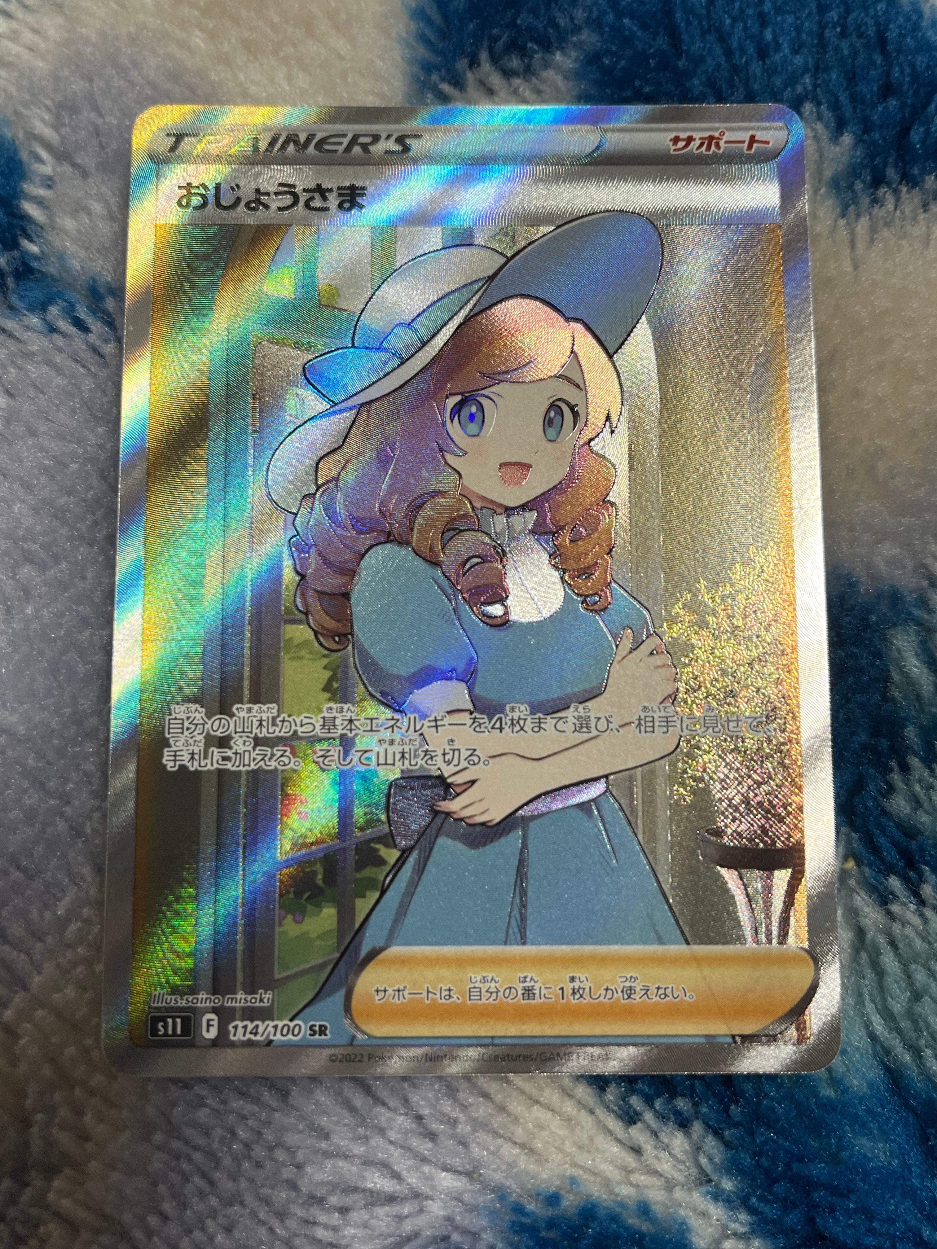 おじょうさま SR[S11 114/100](拡張パック「ロストアビス」)