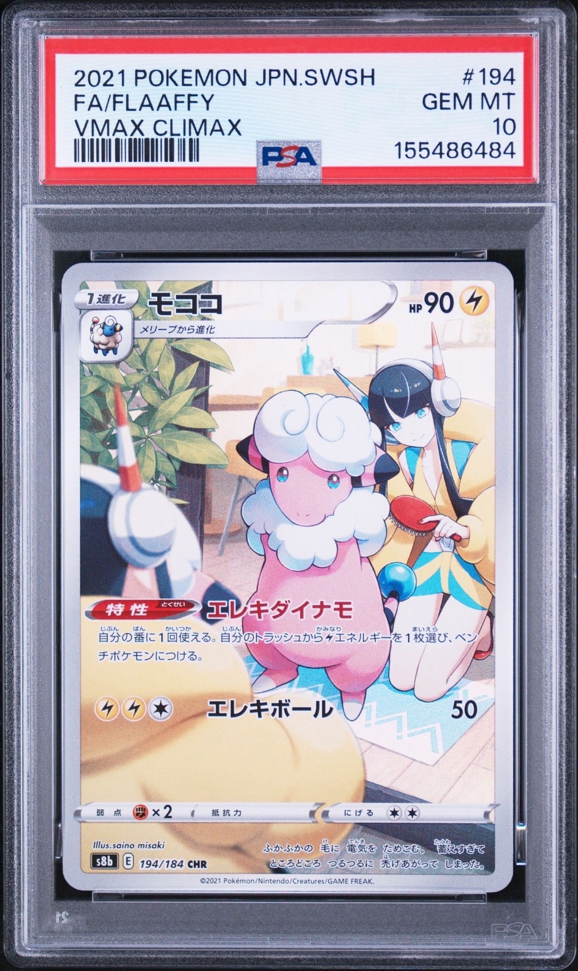 PSA10】モココ CHR[s8b 194/184](ハイクラスパック「VMAX