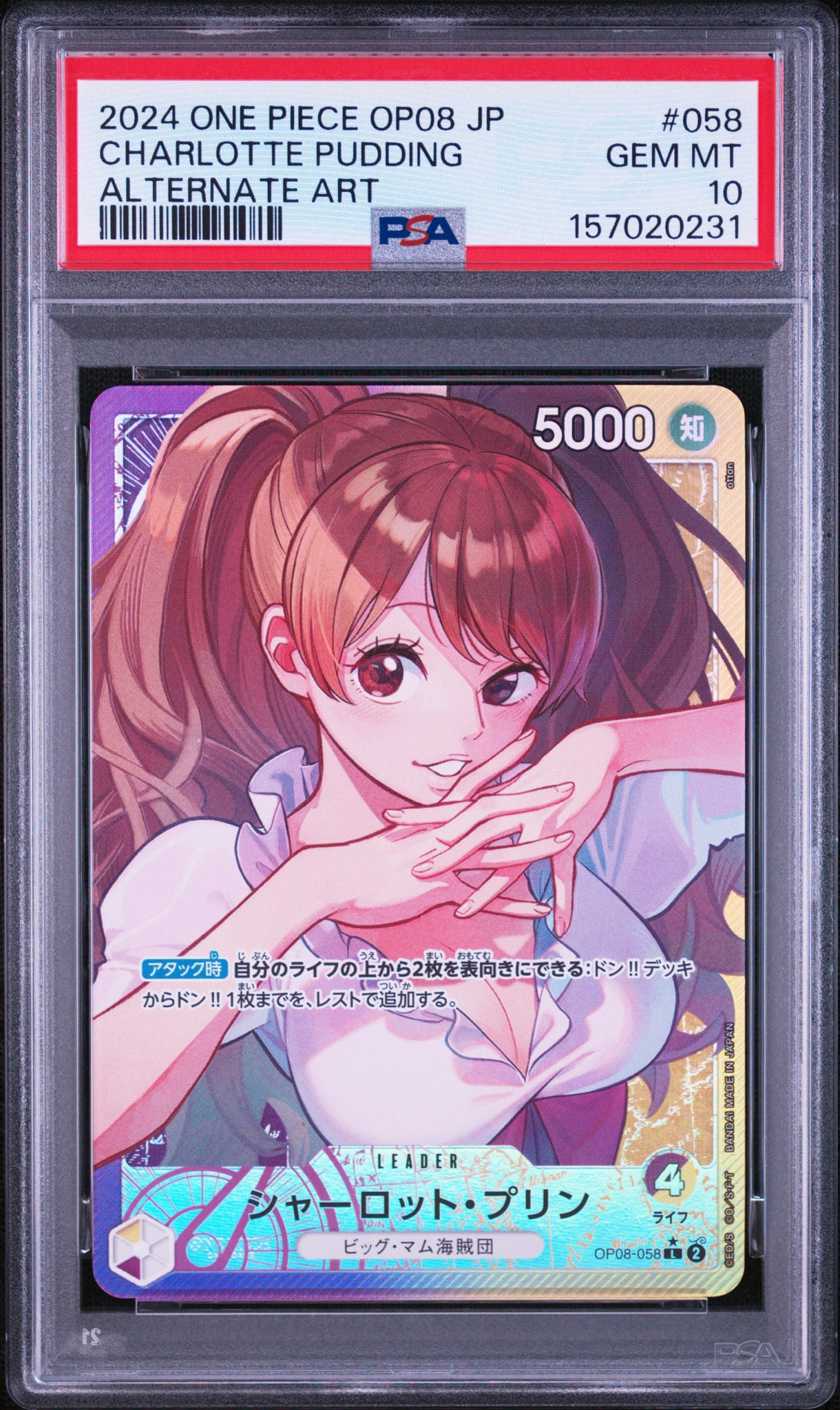 PSA10】シャーロット・プリン L-P [OP08-058](ブースターパック「二