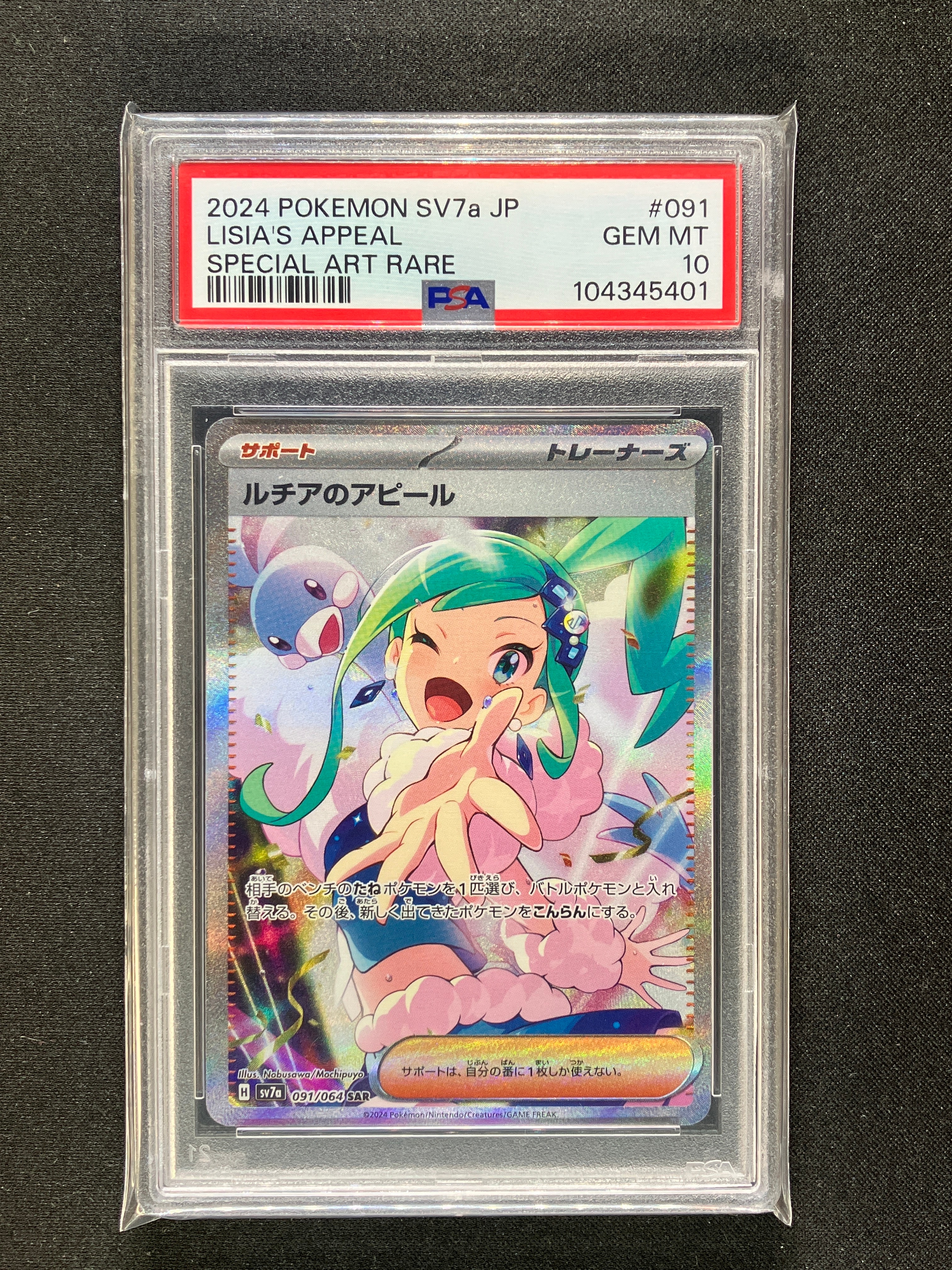 ポッチャマ CHR[sm11b 052/049](強化拡張パック「ドリームリーグ」)の