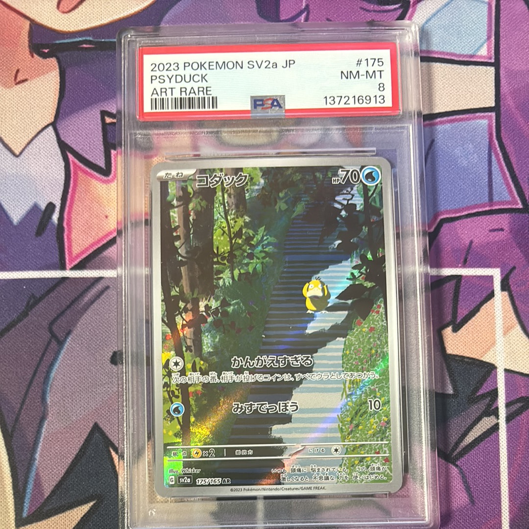 コダック AR[SV2a 175/165](強化拡張パック「ポケモンカード151」)