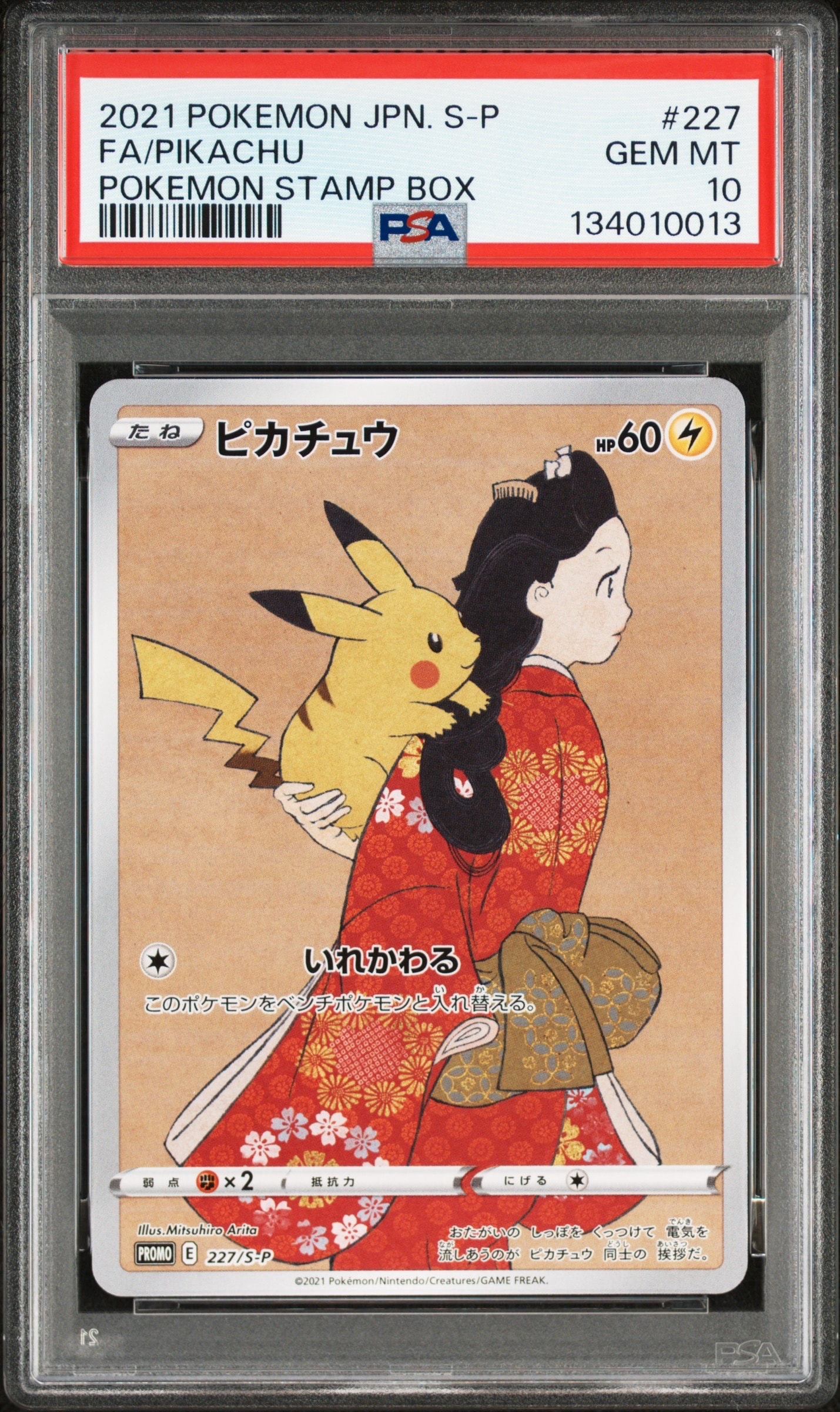 ピカチュウ: プロモ[S-P 227](プロモーションカード 「ポケモン切手BOX 見返り美人・月に雁セット」)