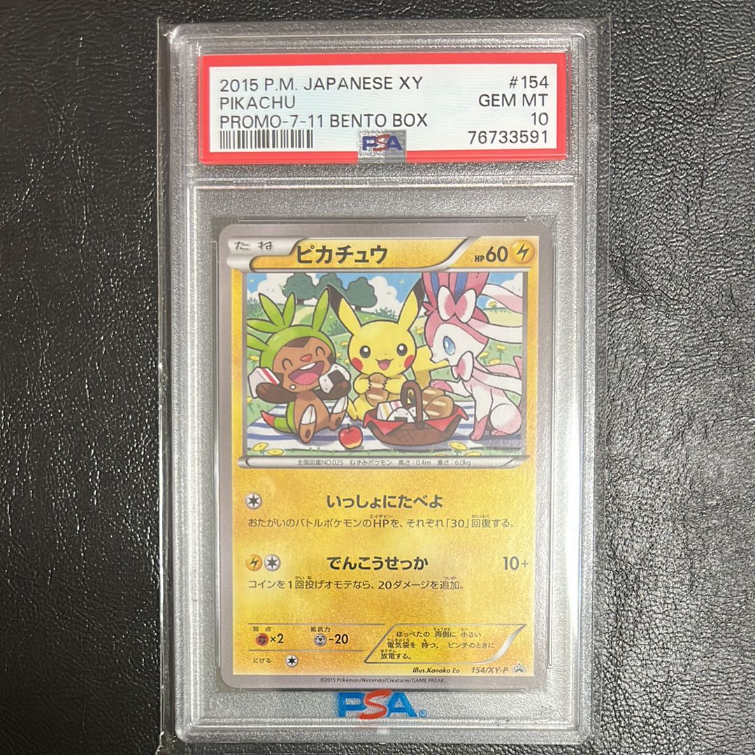 ピカチュウ: プロモ[XY-P 154/XY-P](プロモーションカード「XY-P」)