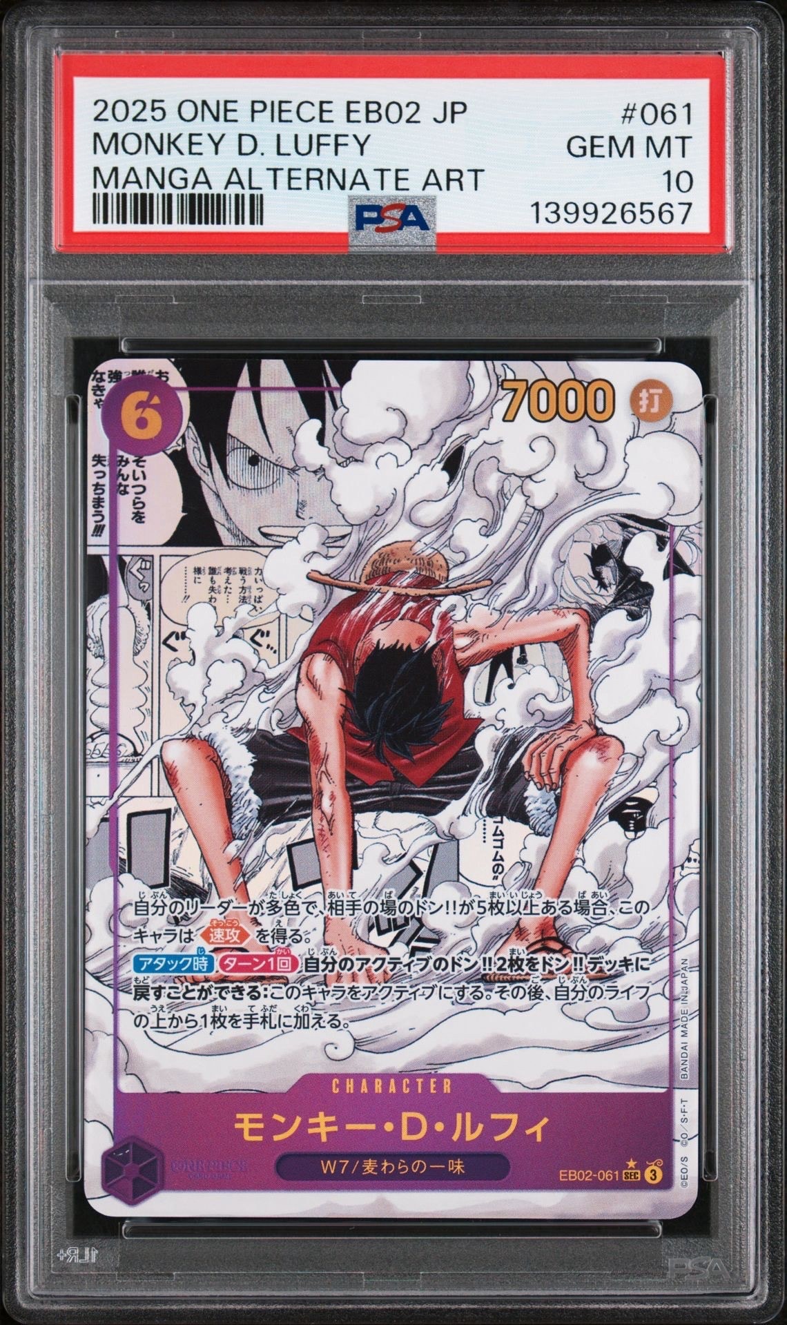 【最安値】ギア2 SP EB02-061 SEC ③ワンピースカード Monkey D. Luffy EB02-061 SEC Anime 25th Collection ONE PIECE Card