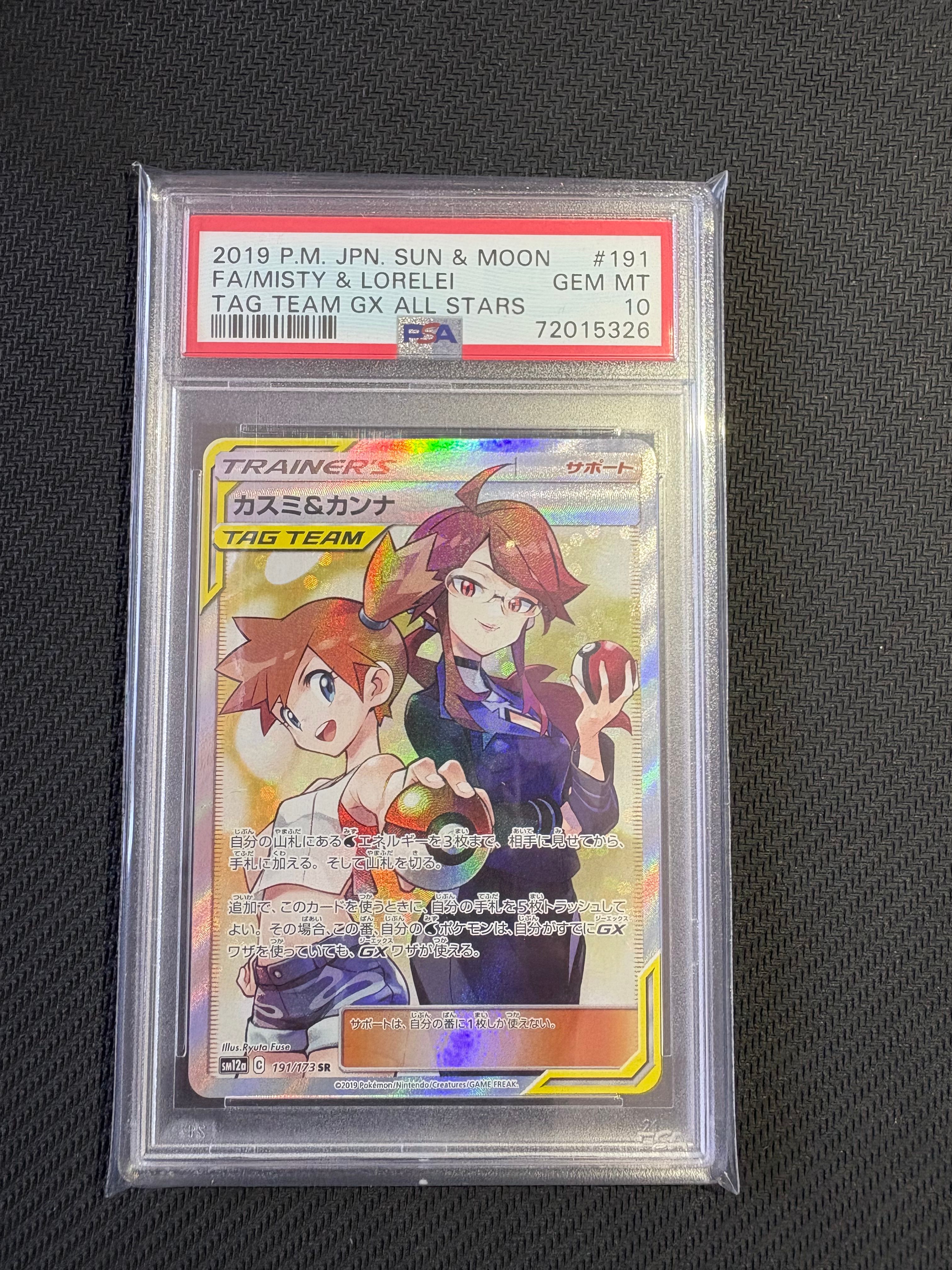 カスミ&カンナ SR[SM12a 191/173](ハイクラスパック「TAG TEAM GX タッグオールスターズ」)