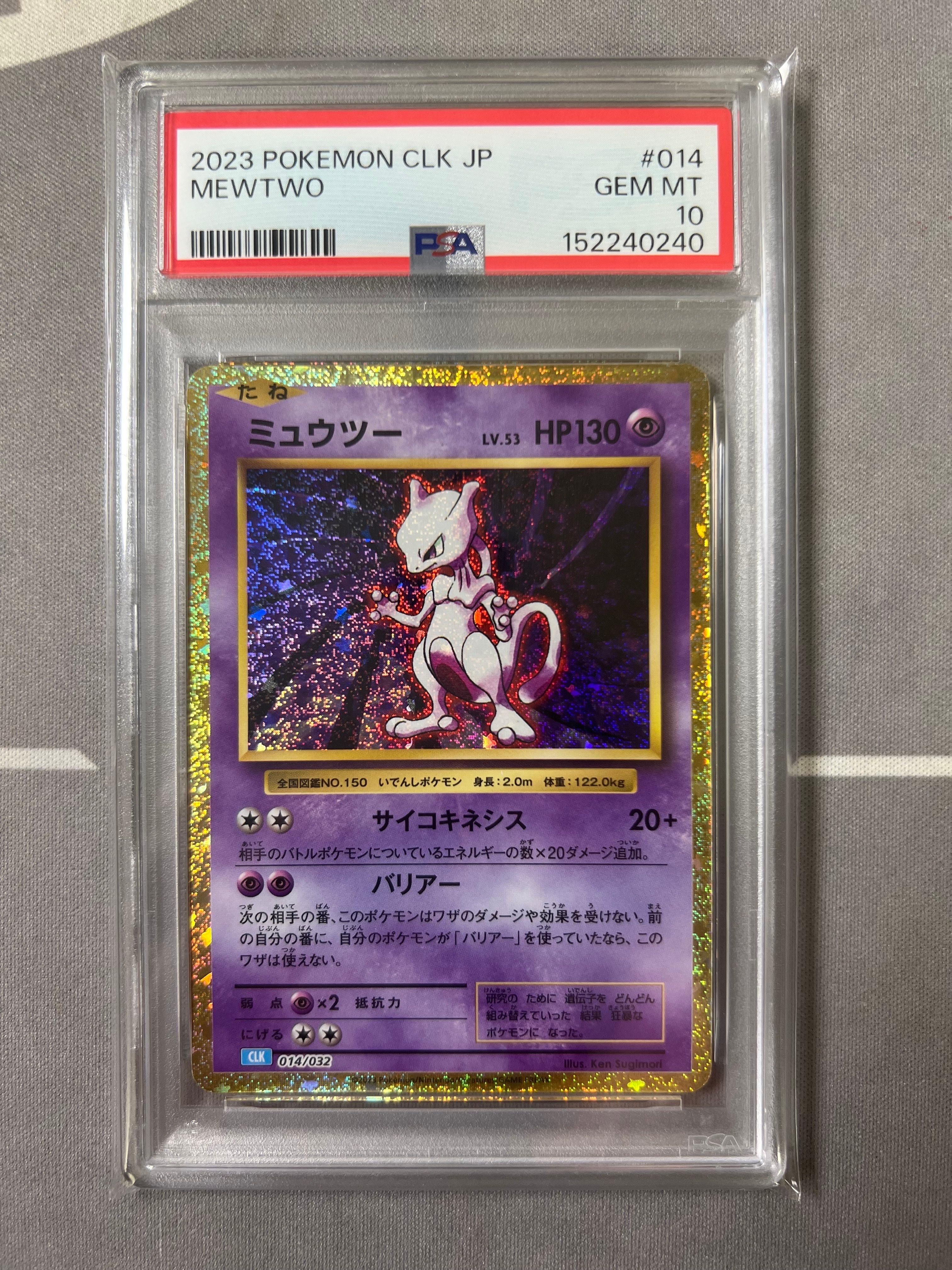 PSA10】ミュウツー [CLK 014/032](ポケモンカードゲーム Classic) 1枚