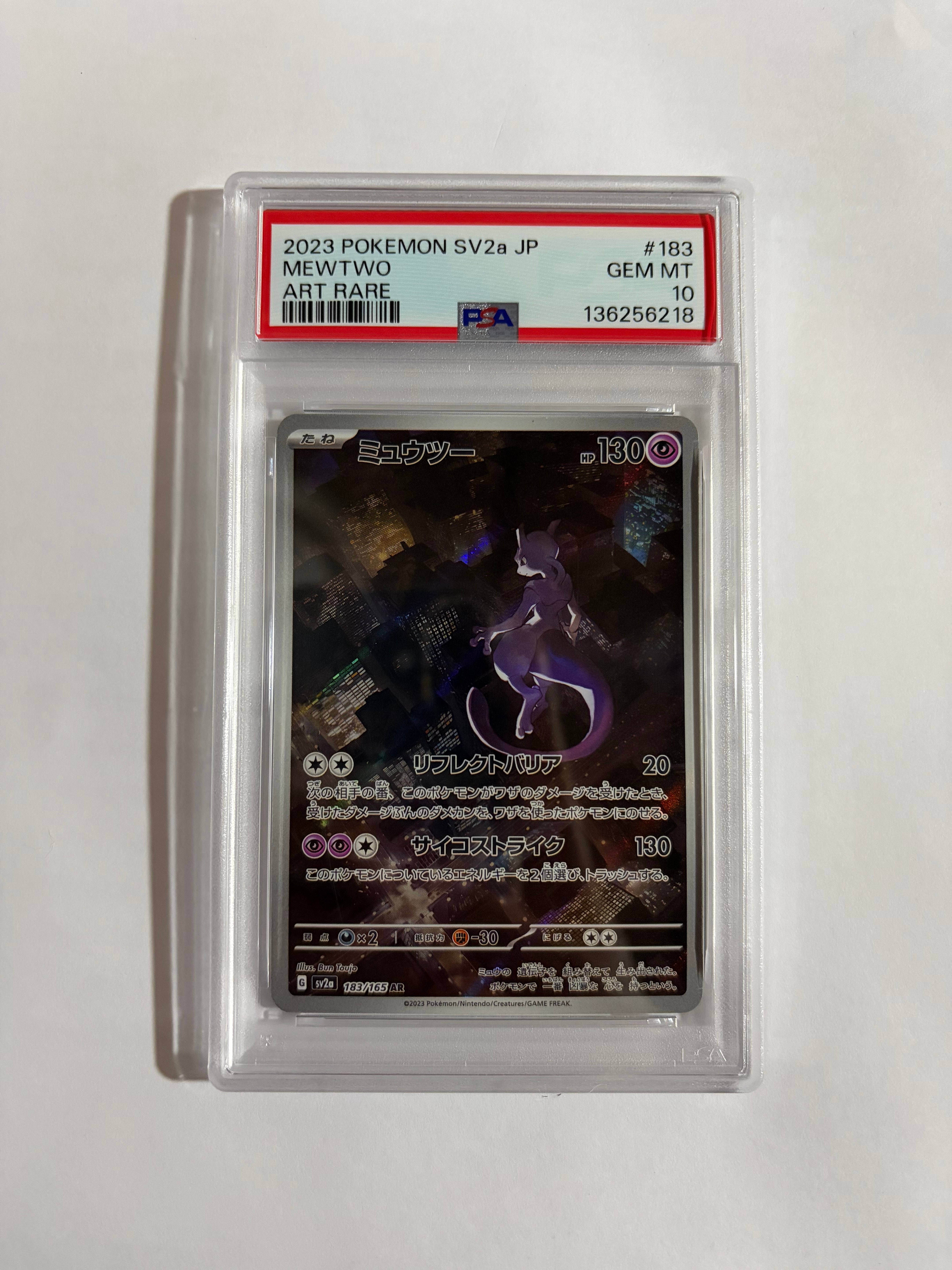 ミュウツー AR[SV2a 183/165](強化拡張パック「ポケモンカード151」)