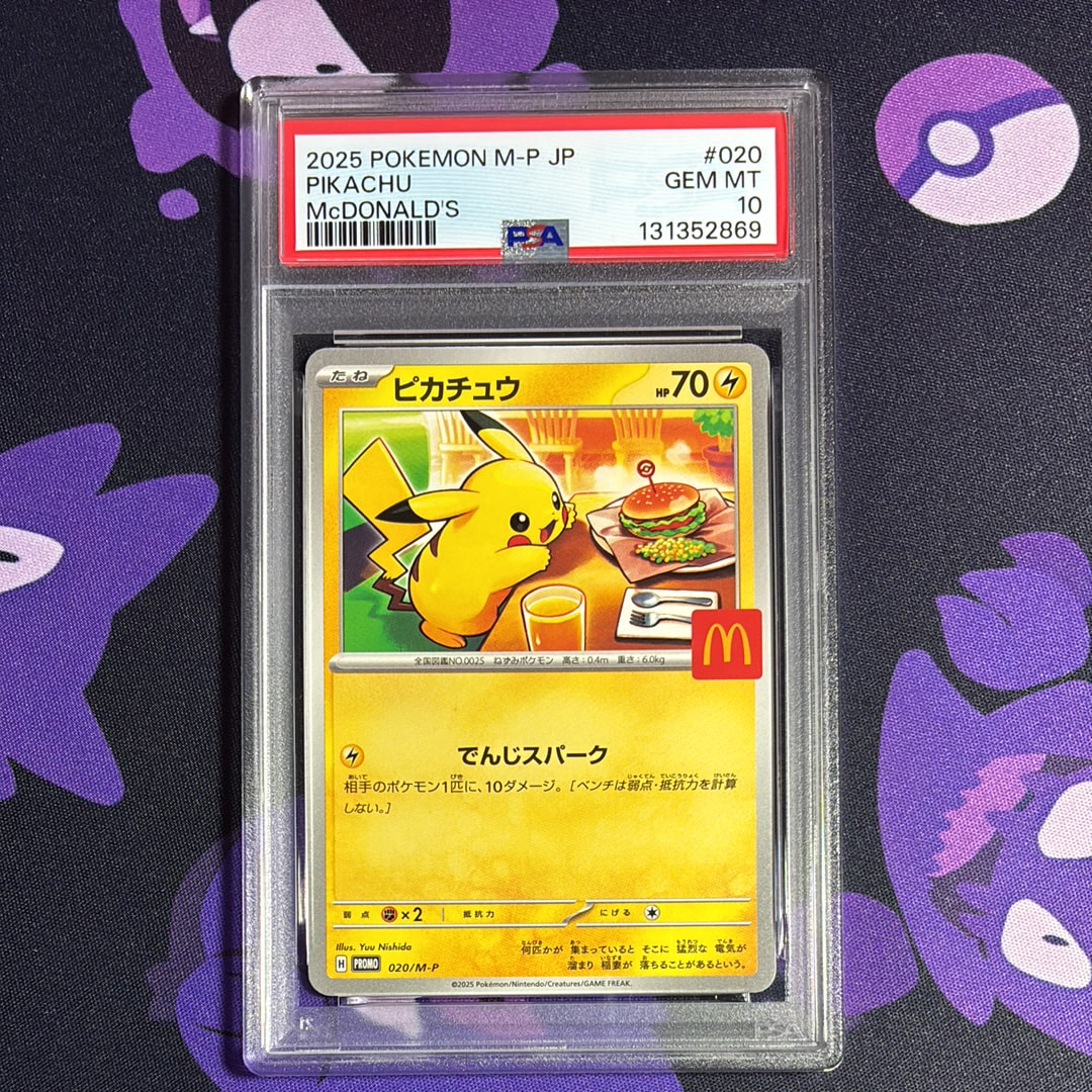 ピカチュウ P [M-P 020](プロモカードパック「マクドナルド ハッピーセット2025」)