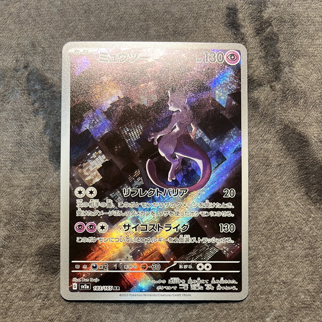 ミュウツー AR[SV2a 183/165](強化拡張パック「ポケモンカード151」)