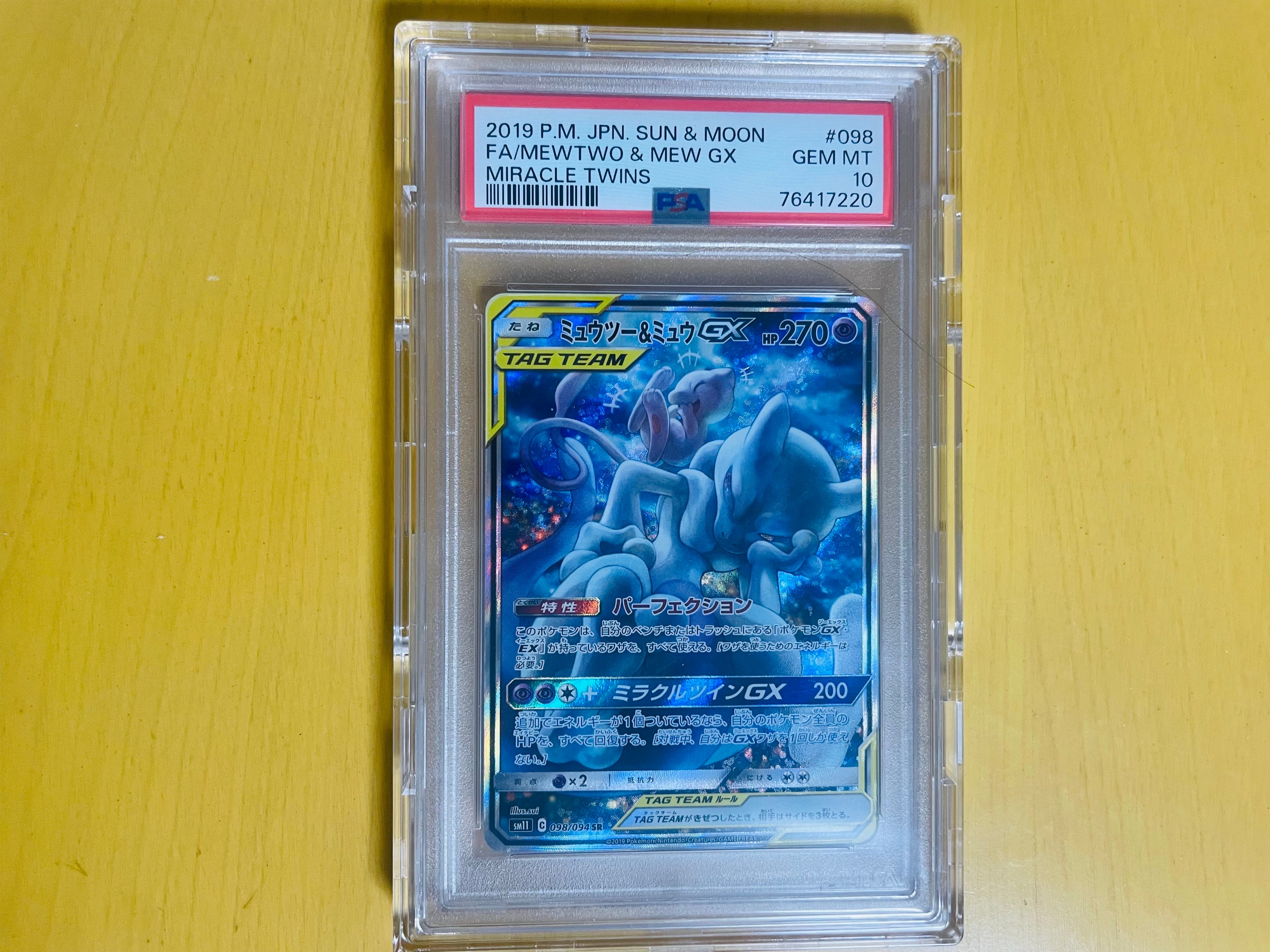ミュウツー&ミュウGX SR: SA[SM11 098/094](拡張パック「ミラクルツイン」)