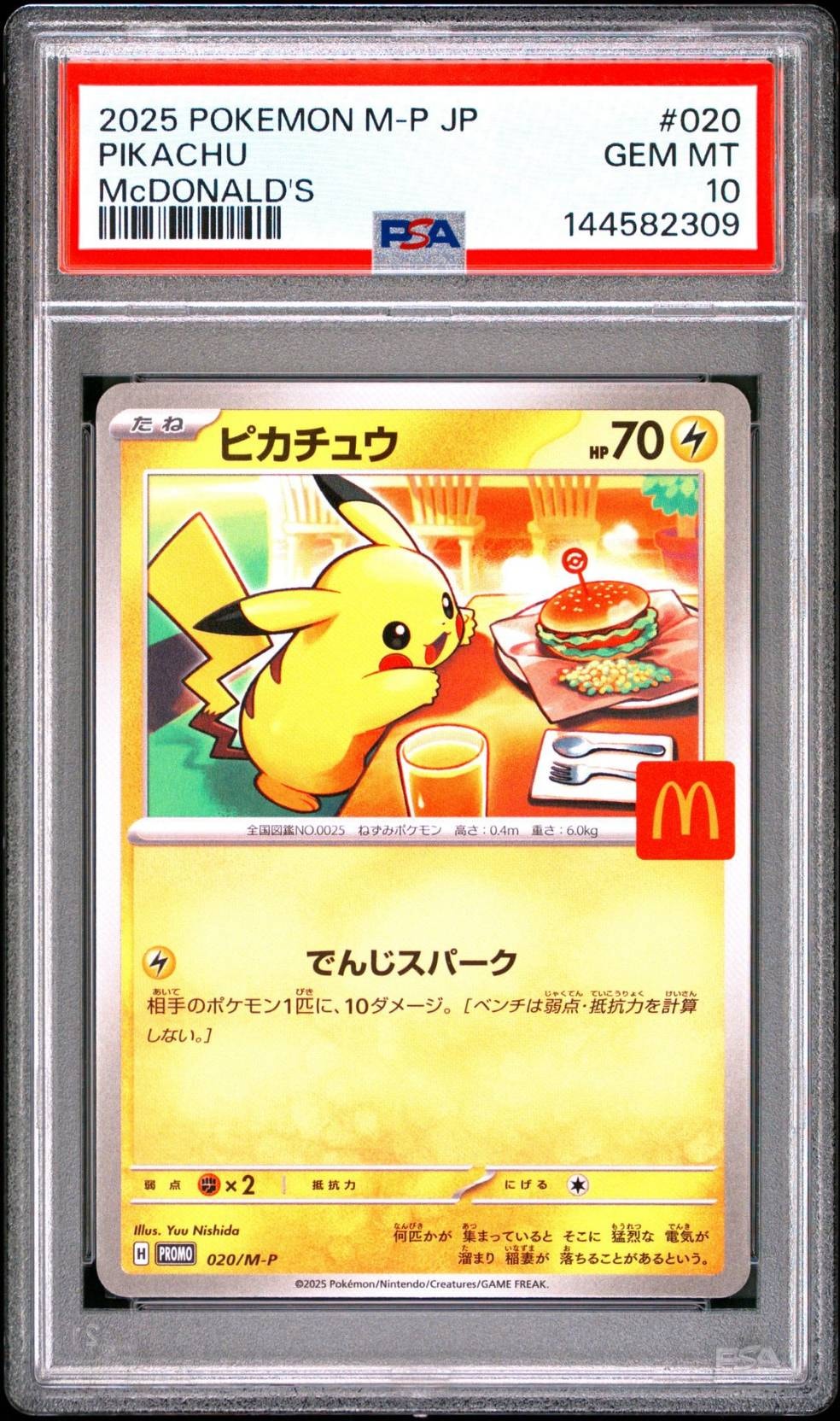 ピカチュウ P [M-P 020](プロモカードパック「マクドナルド ハッピーセット2025」)