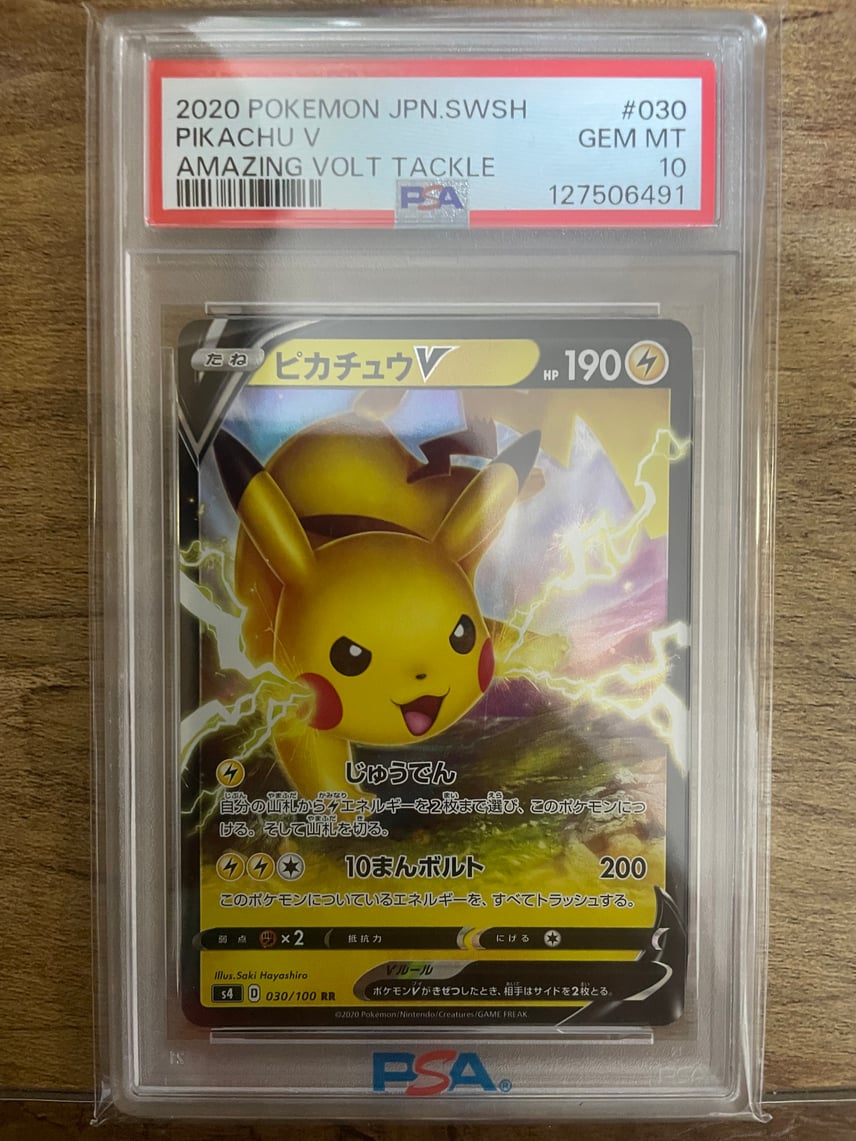 ピカチュウV SR S4 仰天のボルテッカー PSA10最安値 PSA10】ピカチュウ ピカチュウV SR S4 仰天のボルテッカー PSA10最安値 PSA10】ピカチュウ