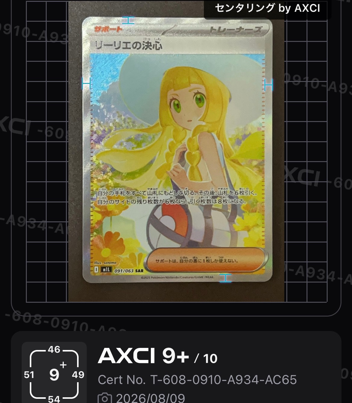 PSA10】リーリエの決心 SAR [M1L 091/063](拡張パック「メガブレイブ