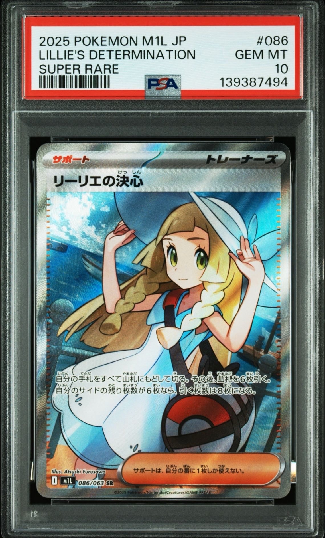 リーリエの決心 SR [M1L 086/063](拡張パック「メガブレイブ」)