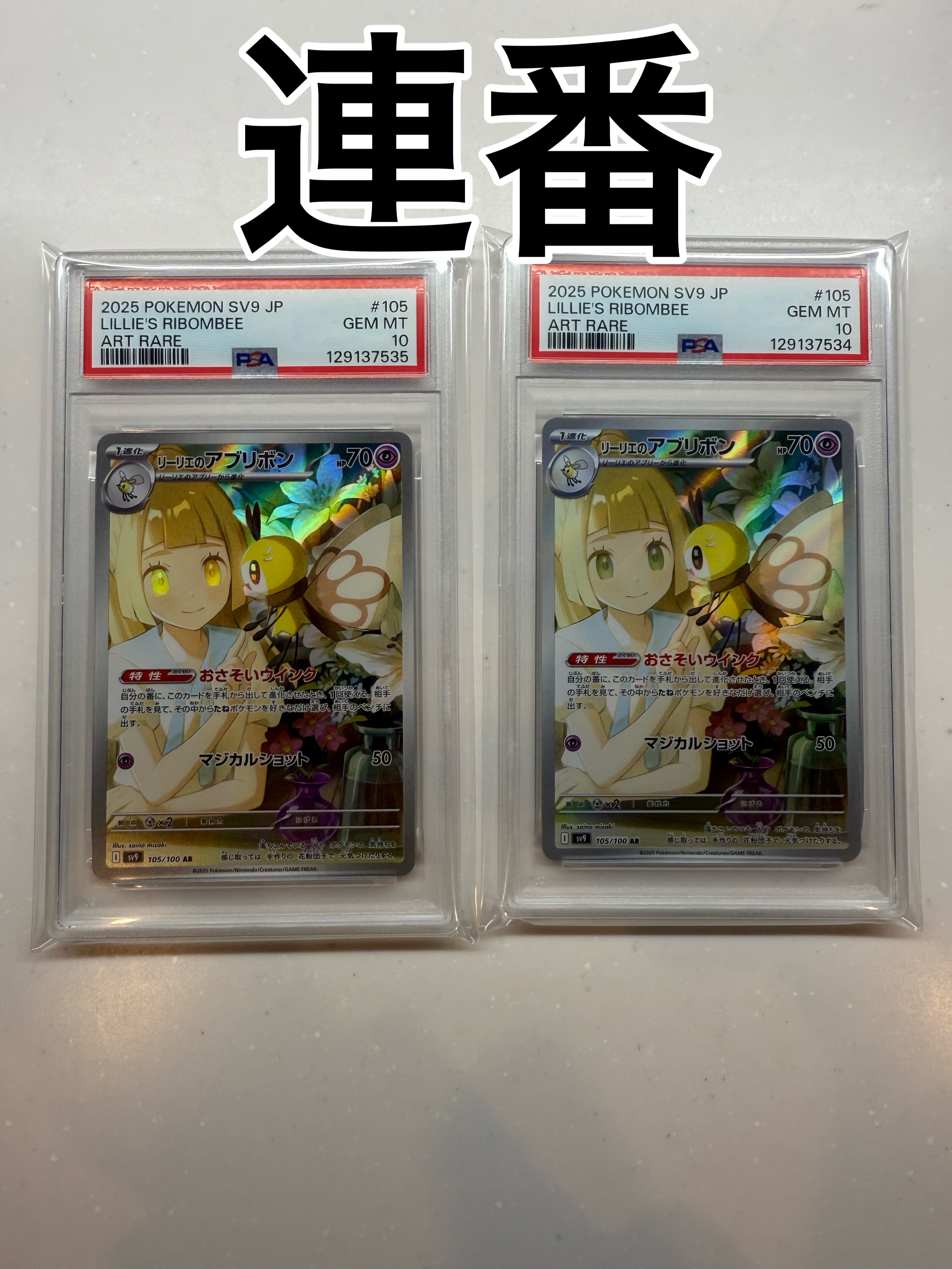 リーリエのアブリボン AR [SV9 105/100](拡張パック「バトルパートナーズ」)