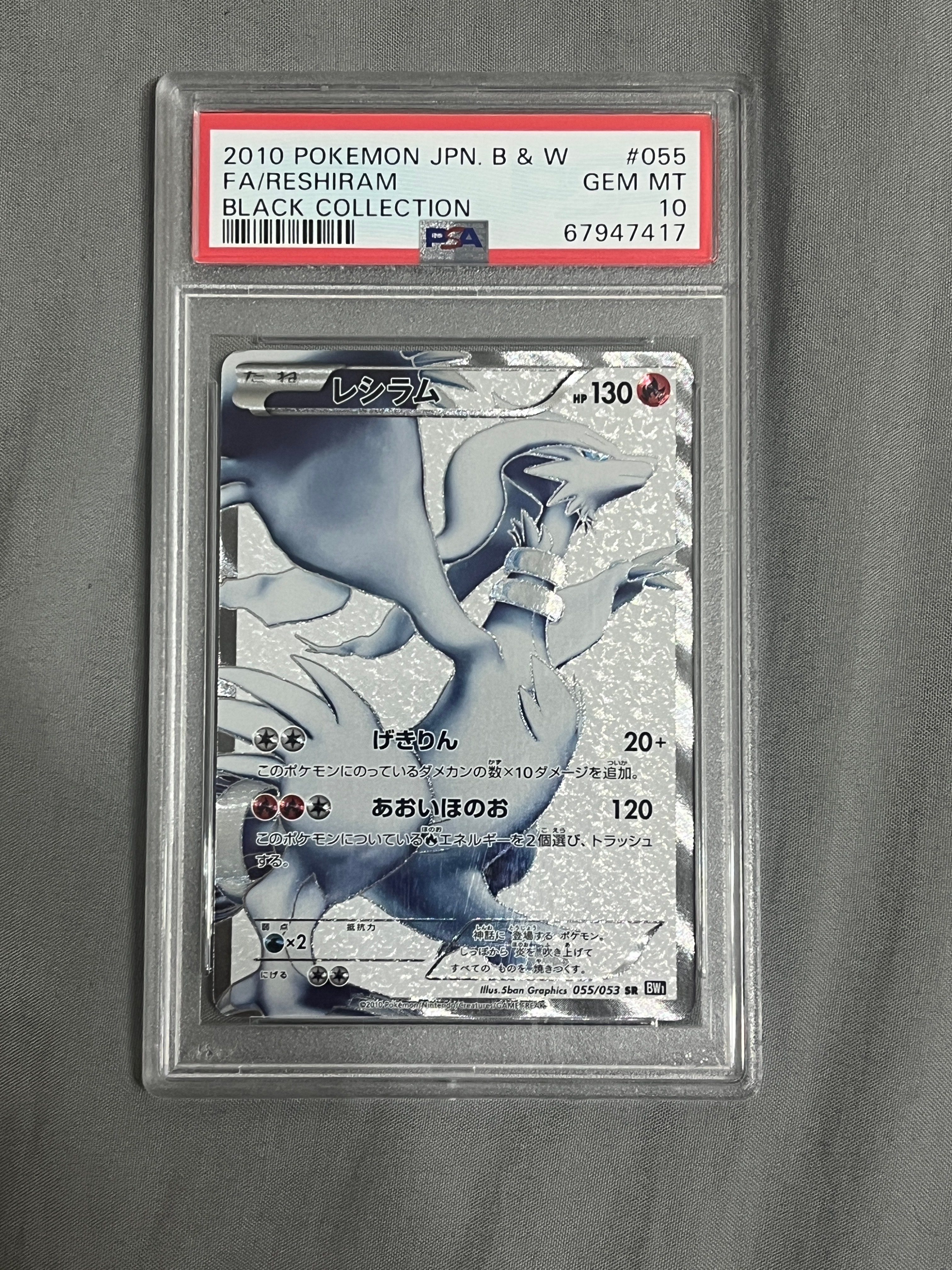 レシラム SR[BW1 055/053](拡張パック「ブラックコレクション」)の新品