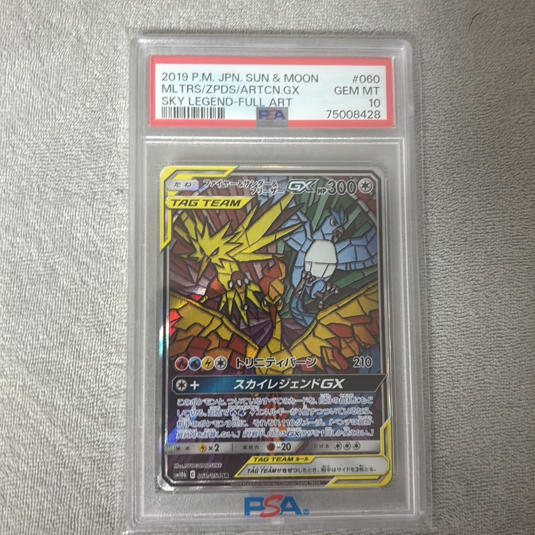 ファイヤー&サンダー&フリーザーGX SR: SA (三鳥) [SM10b 060/054